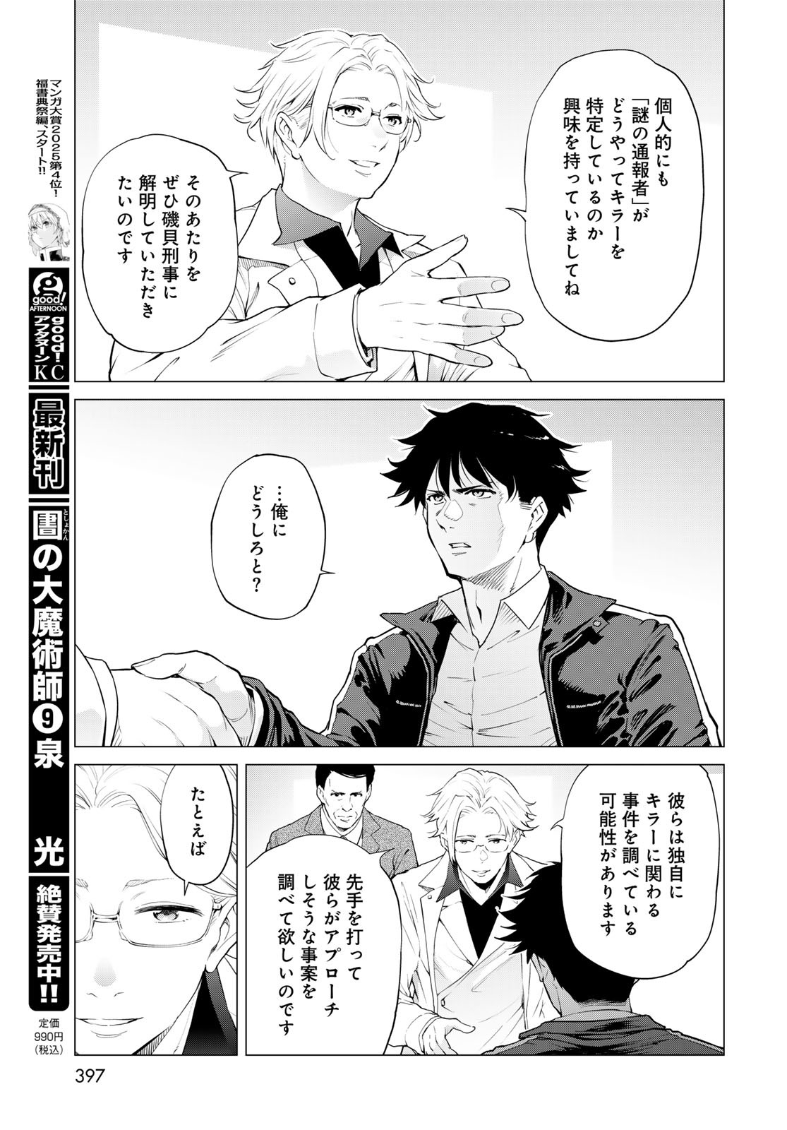 Konya mo Serial Killer to Machiawase Chapter 12 11ページ