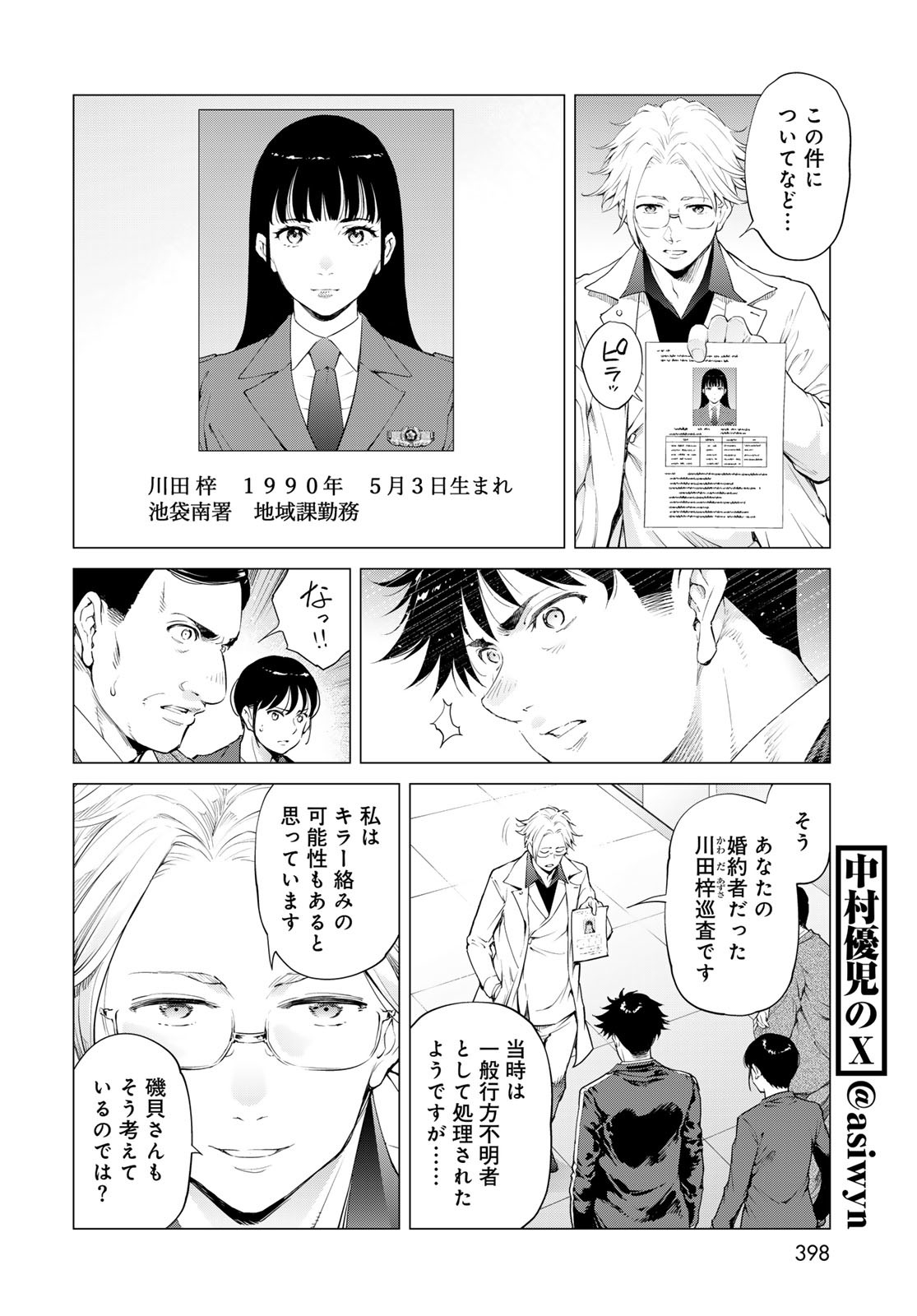 Konya mo Serial Killer to Machiawase Chapter 12 12ページ