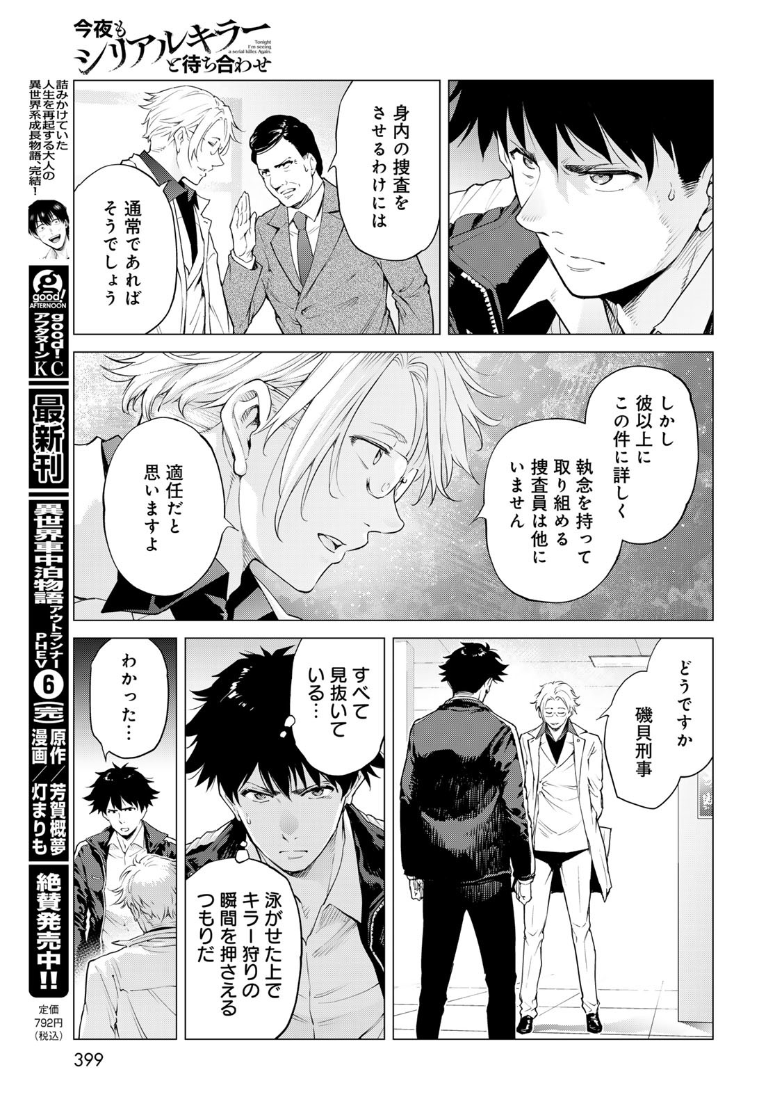 Konya mo Serial Killer to Machiawase Chapter 12 13ページ