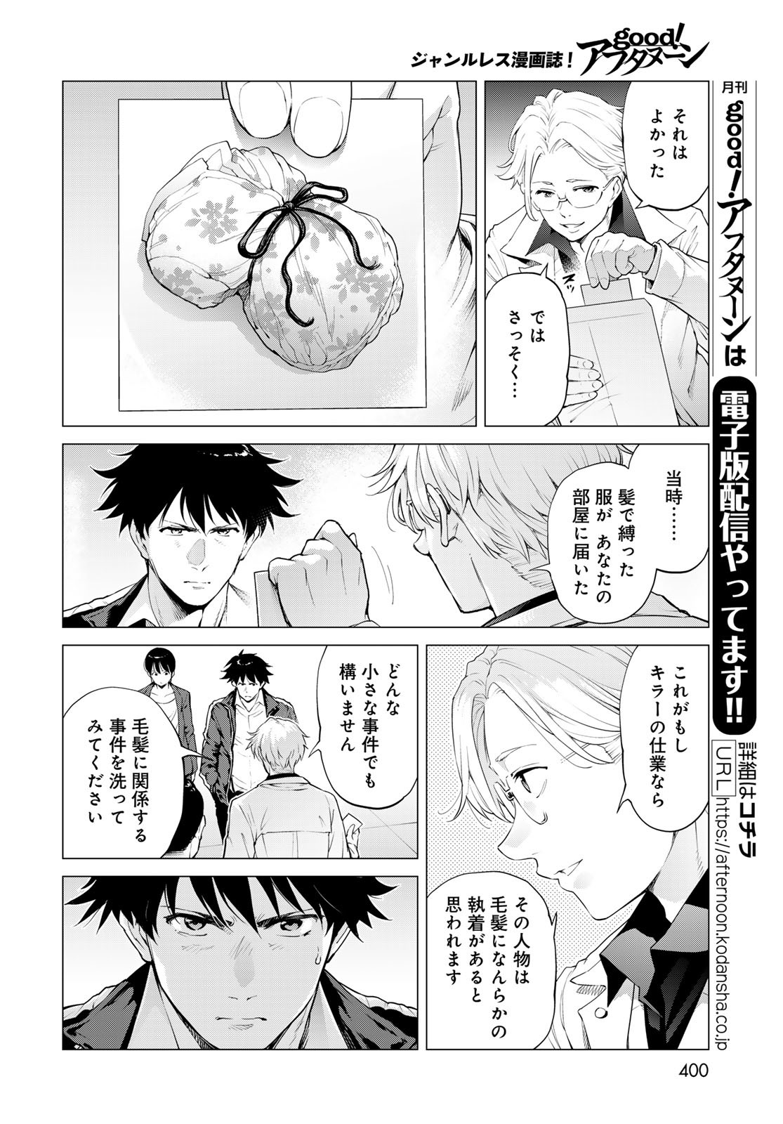 Konya mo Serial Killer to Machiawase Chapter 12 14ページ