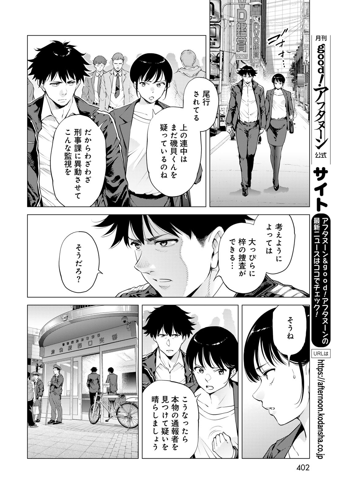 Konya mo Serial Killer to Machiawase Chapter 12 16ページ