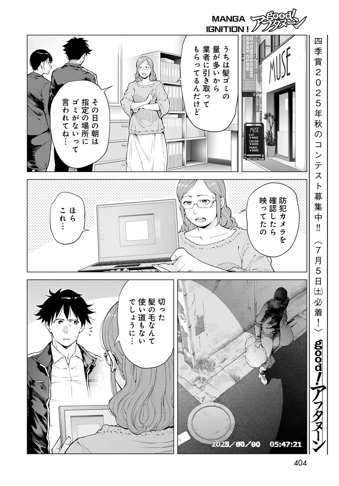 Konya mo Serial Killer to Machiawase Chapter 12 18ページ