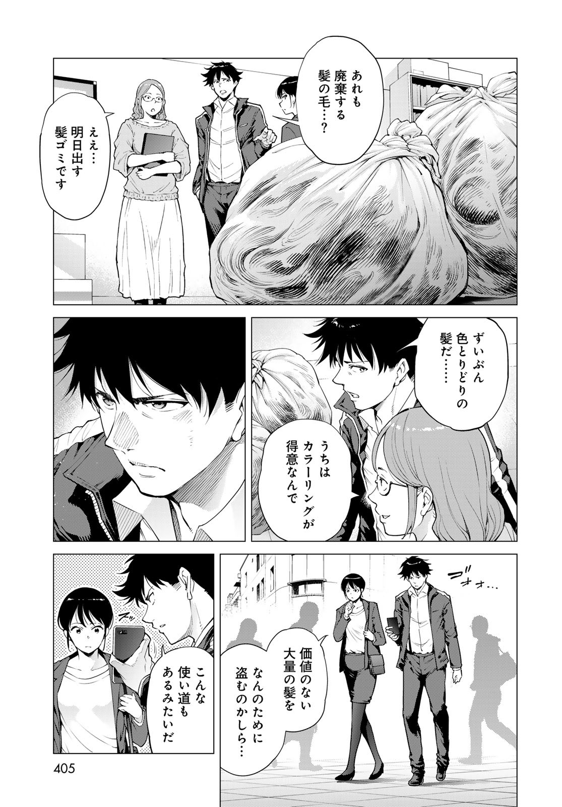 Konya mo Serial Killer to Machiawase Chapter 12 19ページ
