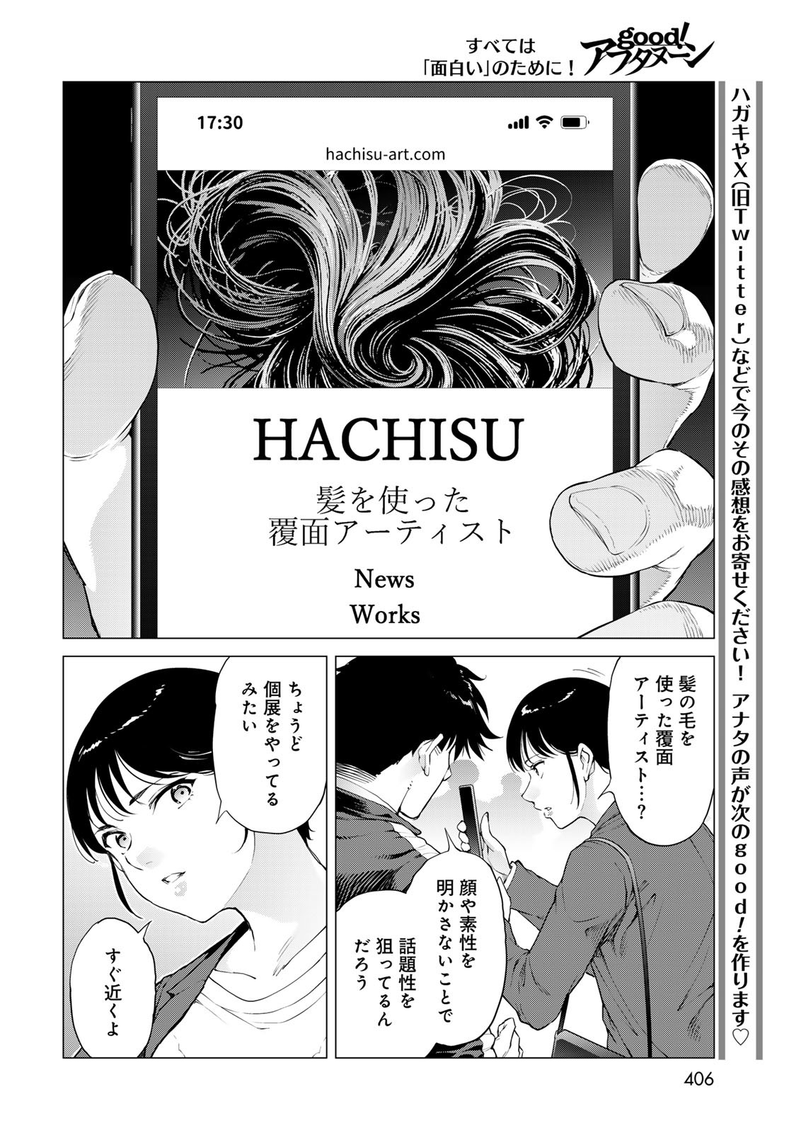 Konya mo Serial Killer to Machiawase Chapter 12 20ページ