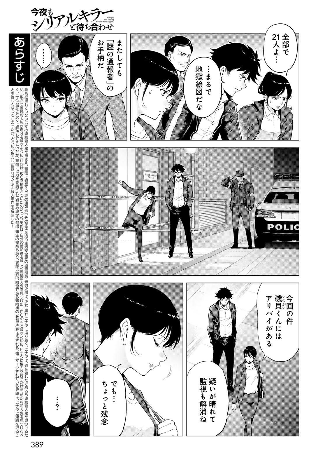 Konya mo Serial Killer to Machiawase Chapter 12 3ページ