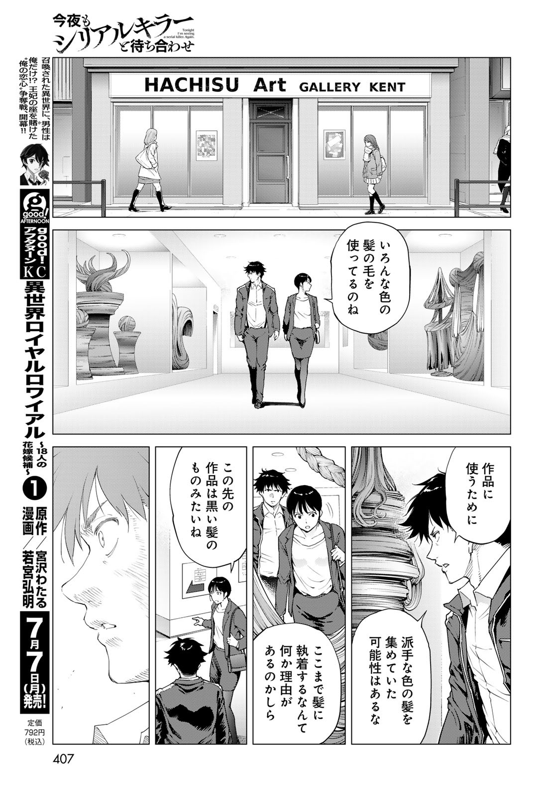 Konya mo Serial Killer to Machiawase Chapter 12 21ページ