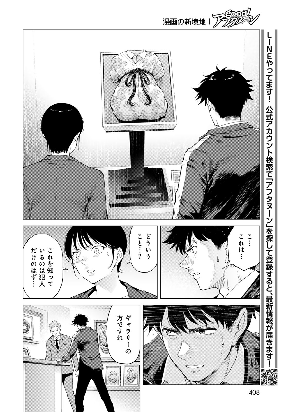 Konya mo Serial Killer to Machiawase Chapter 12 22ページ