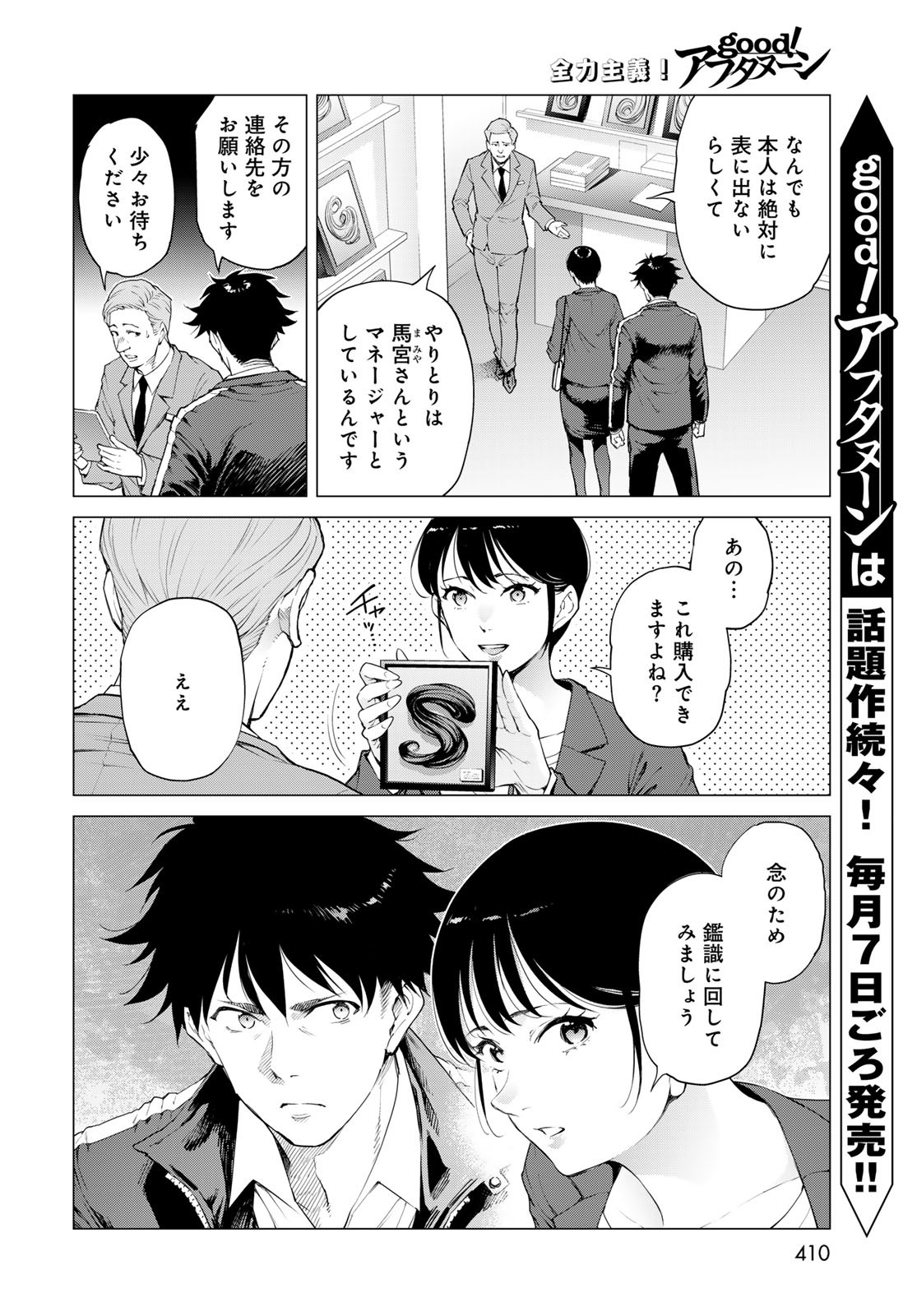 Konya mo Serial Killer to Machiawase Chapter 12 24ページ