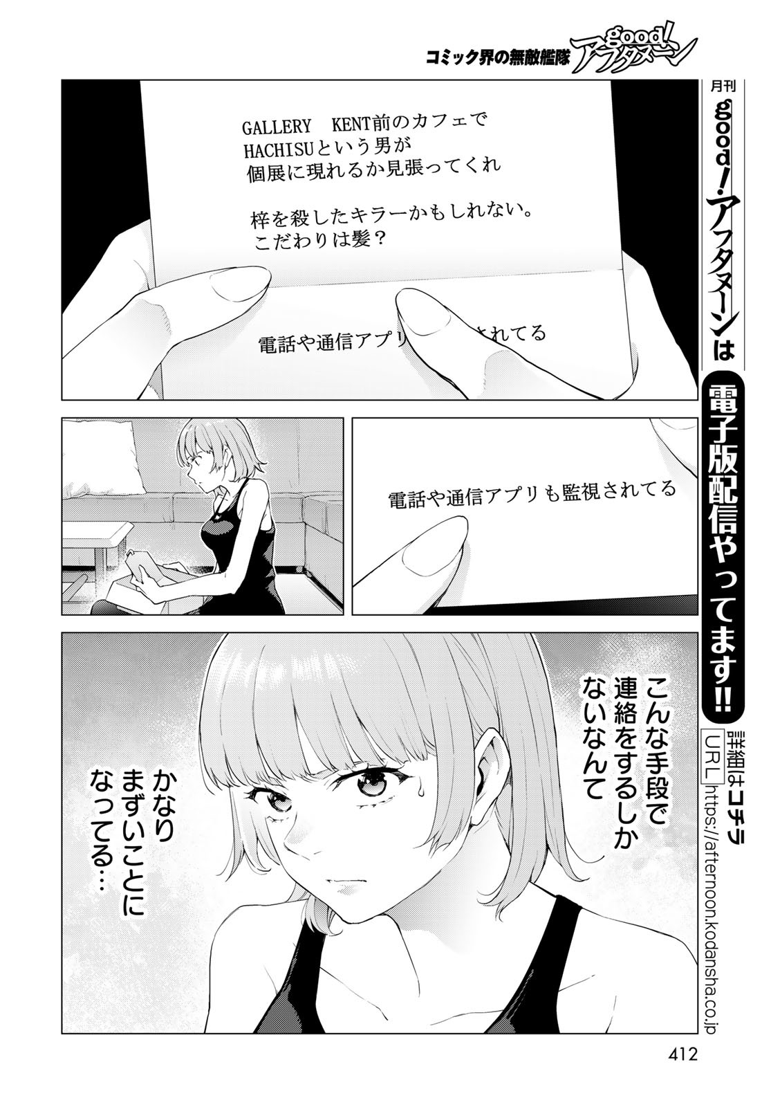 Konya mo Serial Killer to Machiawase Chapter 12 26ページ