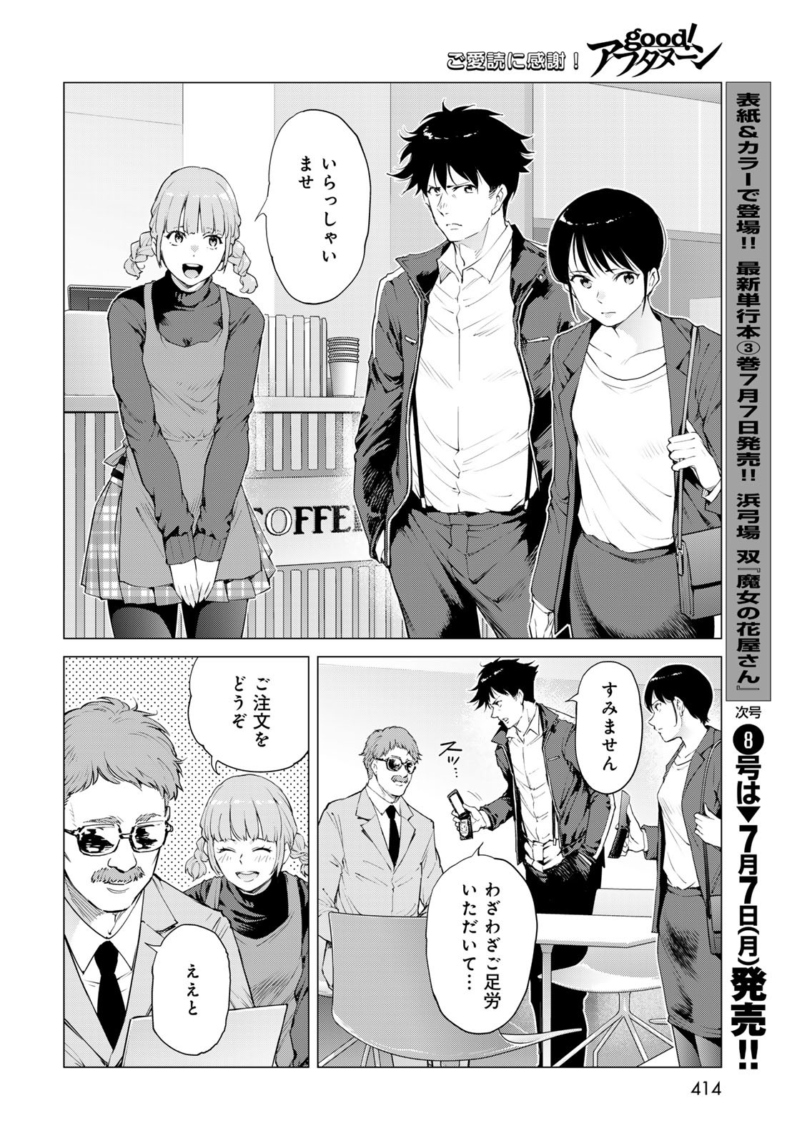 Konya mo Serial Killer to Machiawase Chapter 12 28ページ