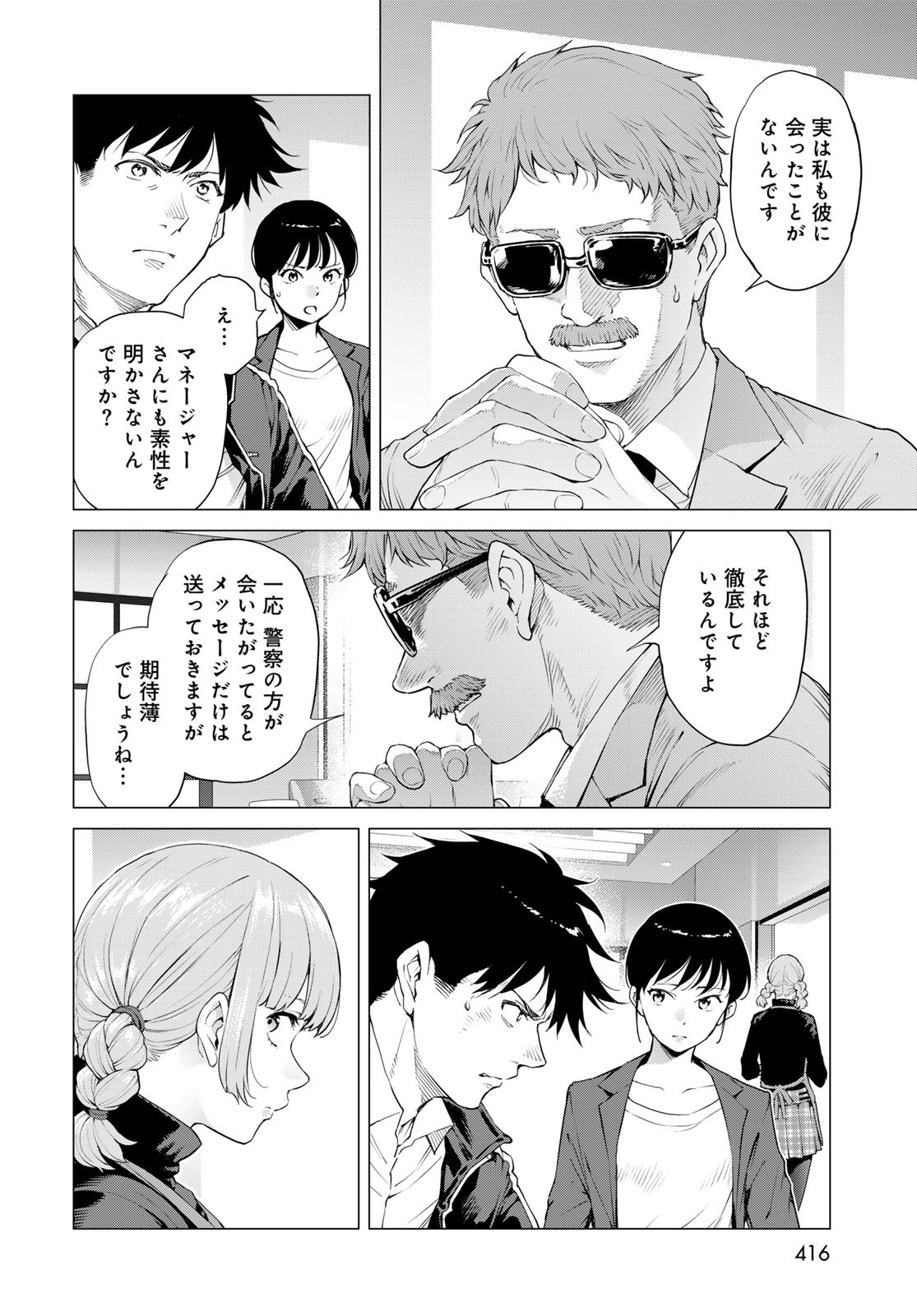 Konya mo Serial Killer to Machiawase Chapter 12 30ページ