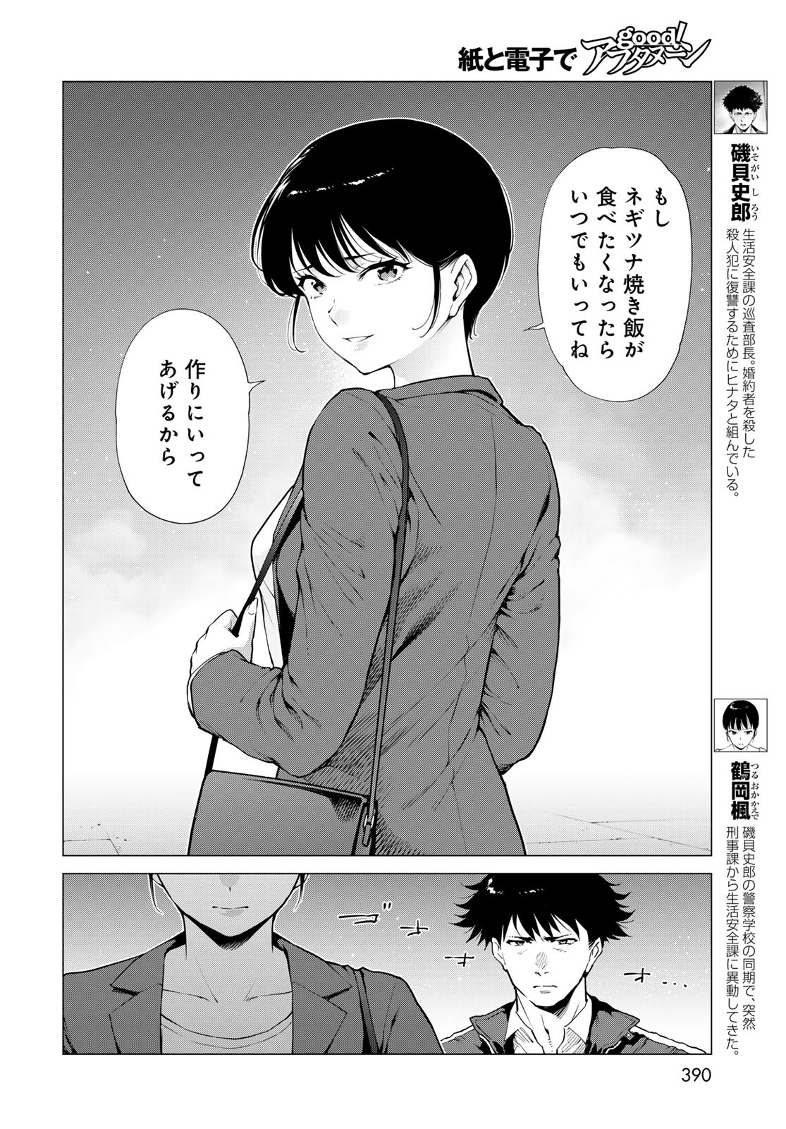Konya mo Serial Killer to Machiawase Chapter 12 4ページ