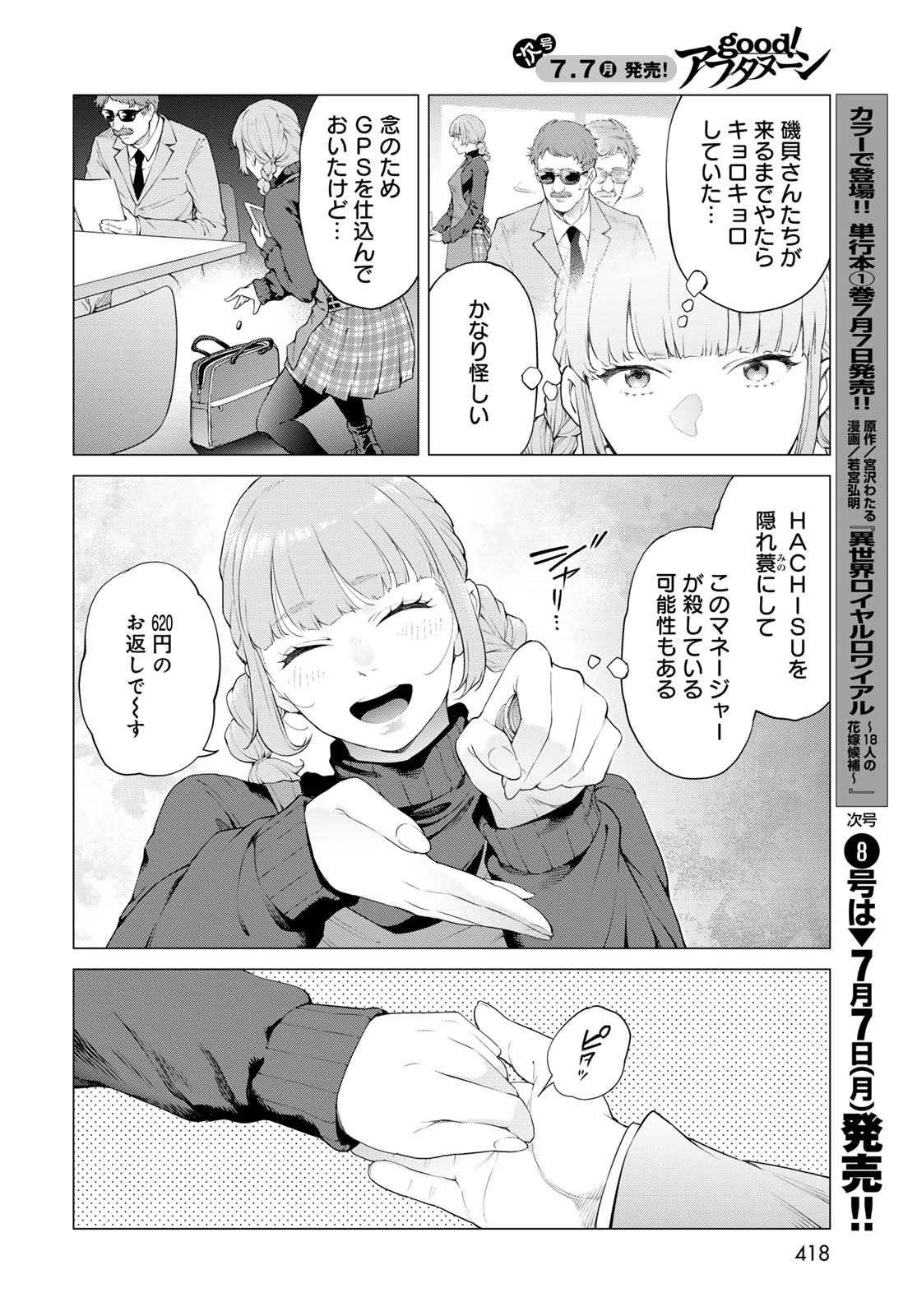 Konya mo Serial Killer to Machiawase Chapter 12 32ページ