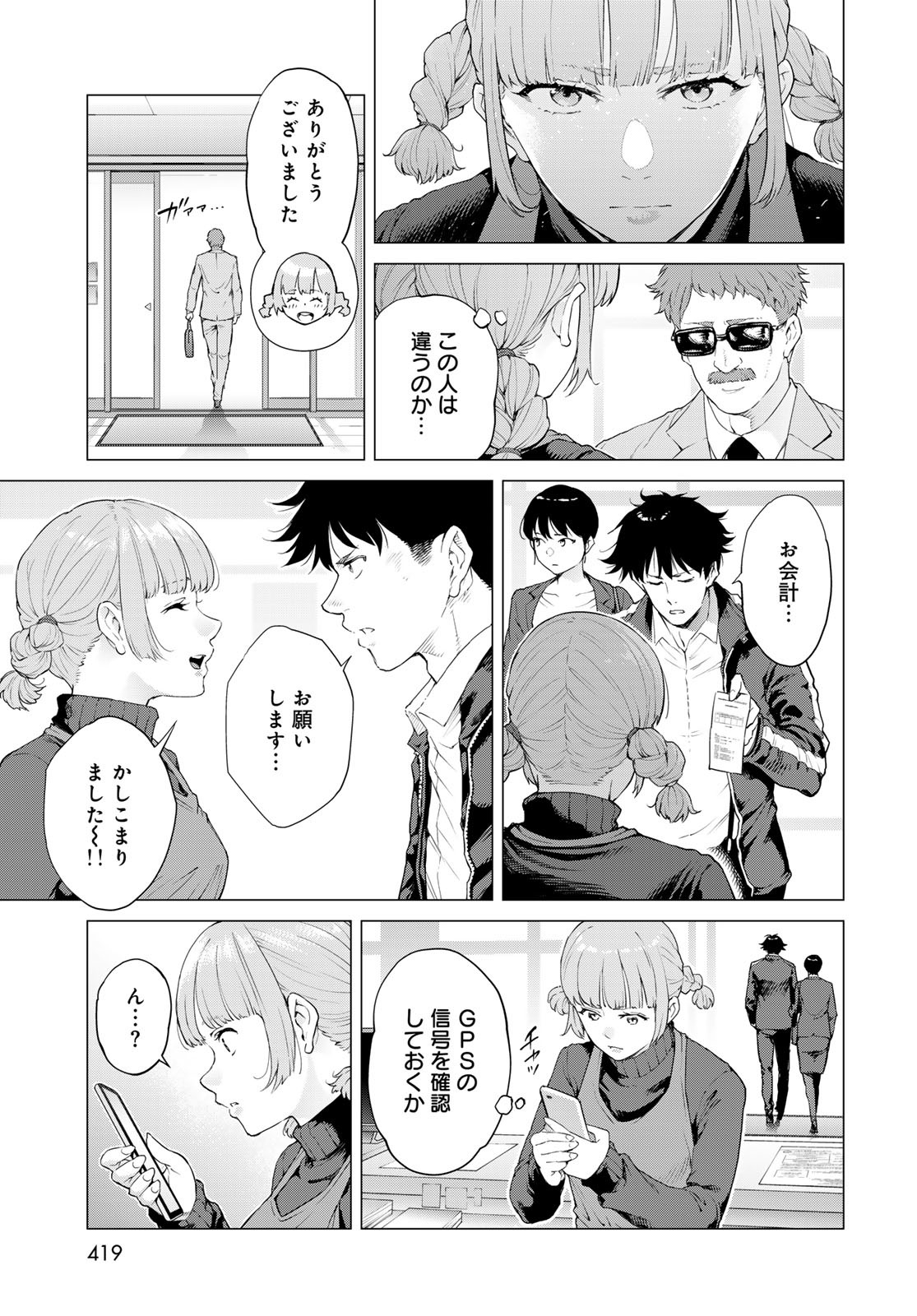 Konya mo Serial Killer to Machiawase Chapter 12 33ページ