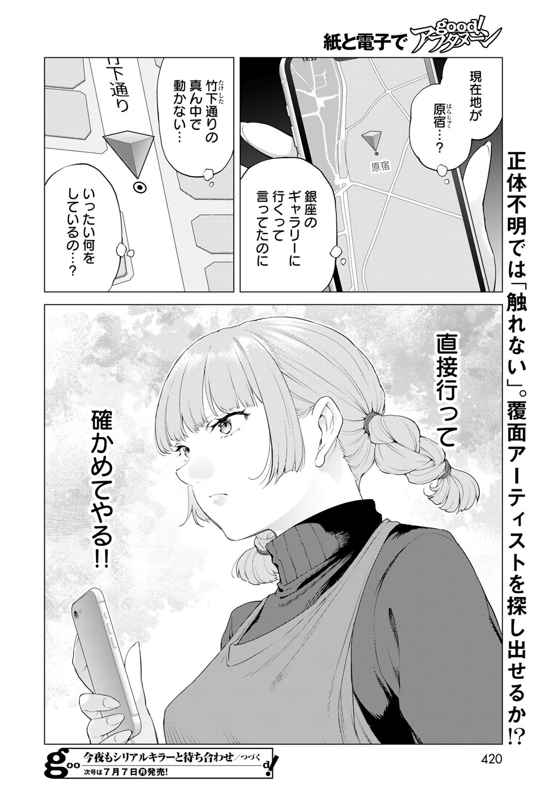 Konya mo Serial Killer to Machiawase Chapter 12 34ページ