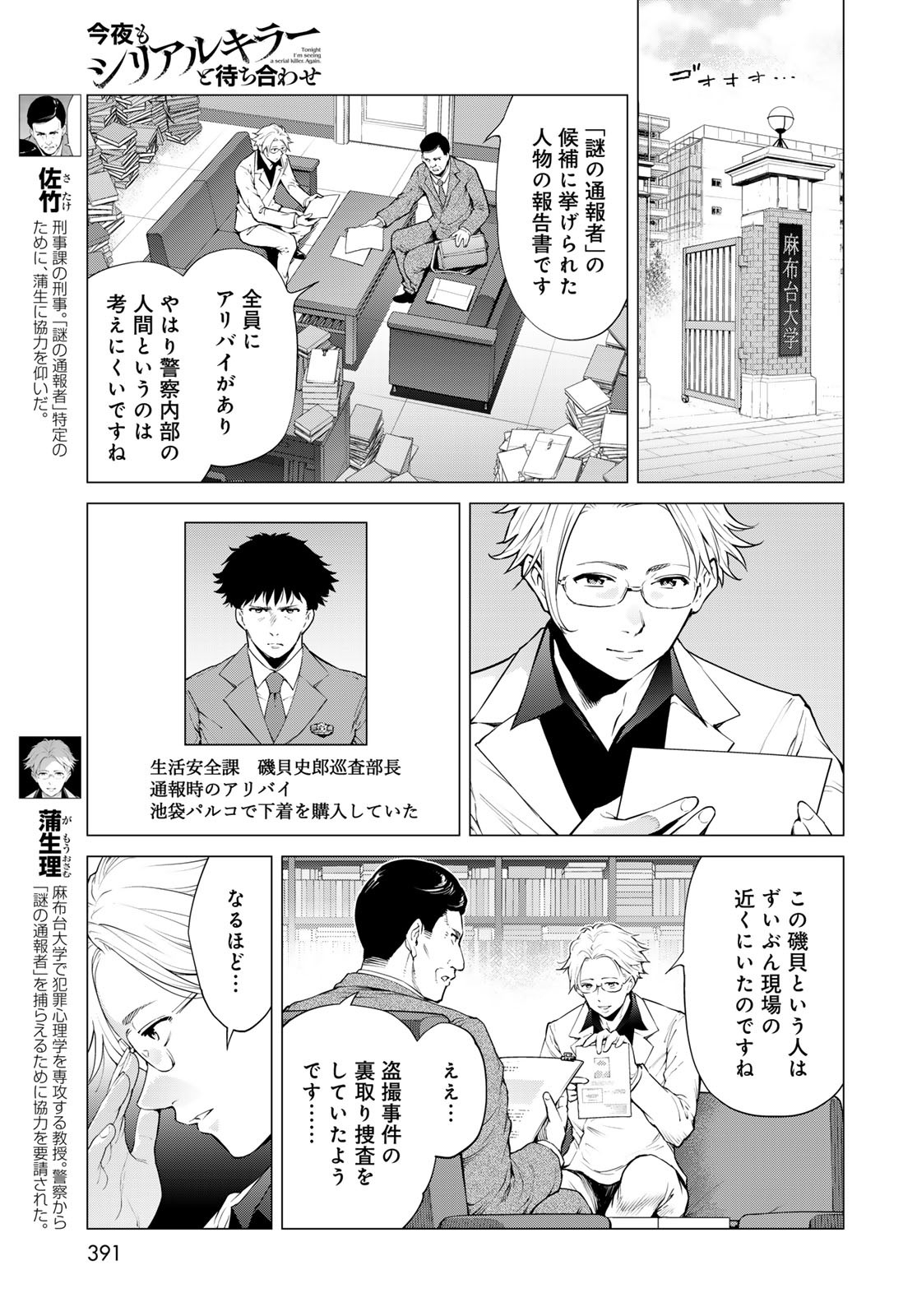 Konya mo Serial Killer to Machiawase Chapter 12 5ページ