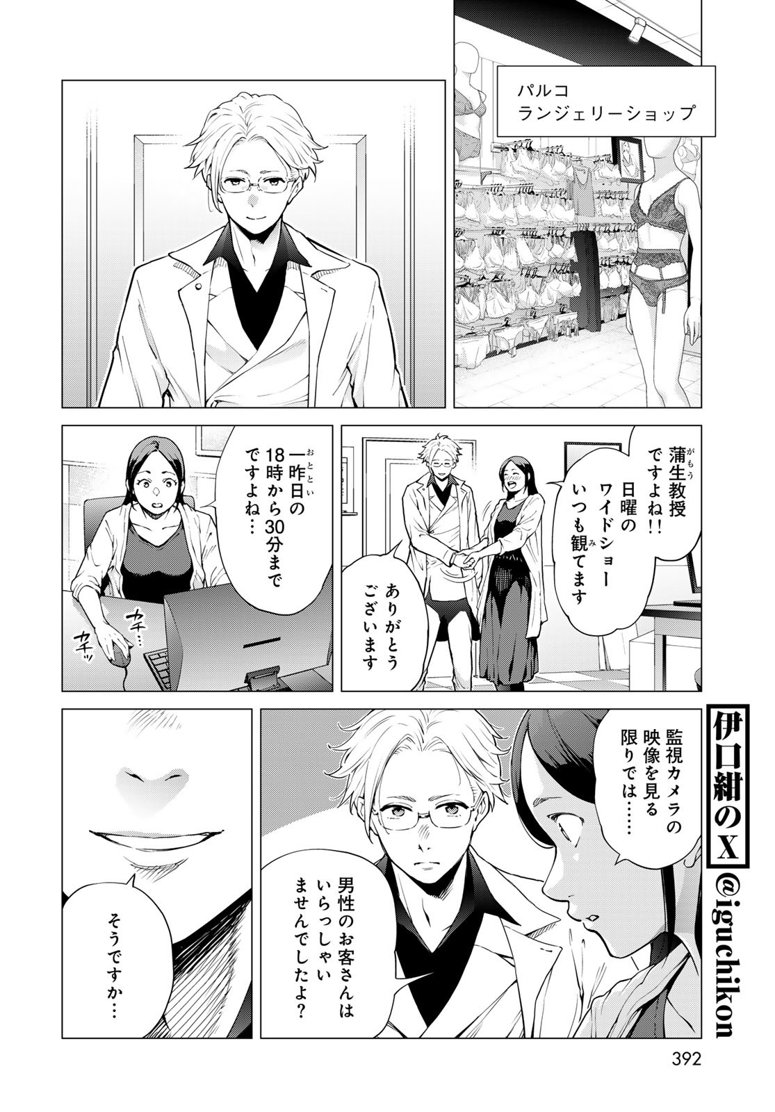 Konya mo Serial Killer to Machiawase Chapter 12 6ページ