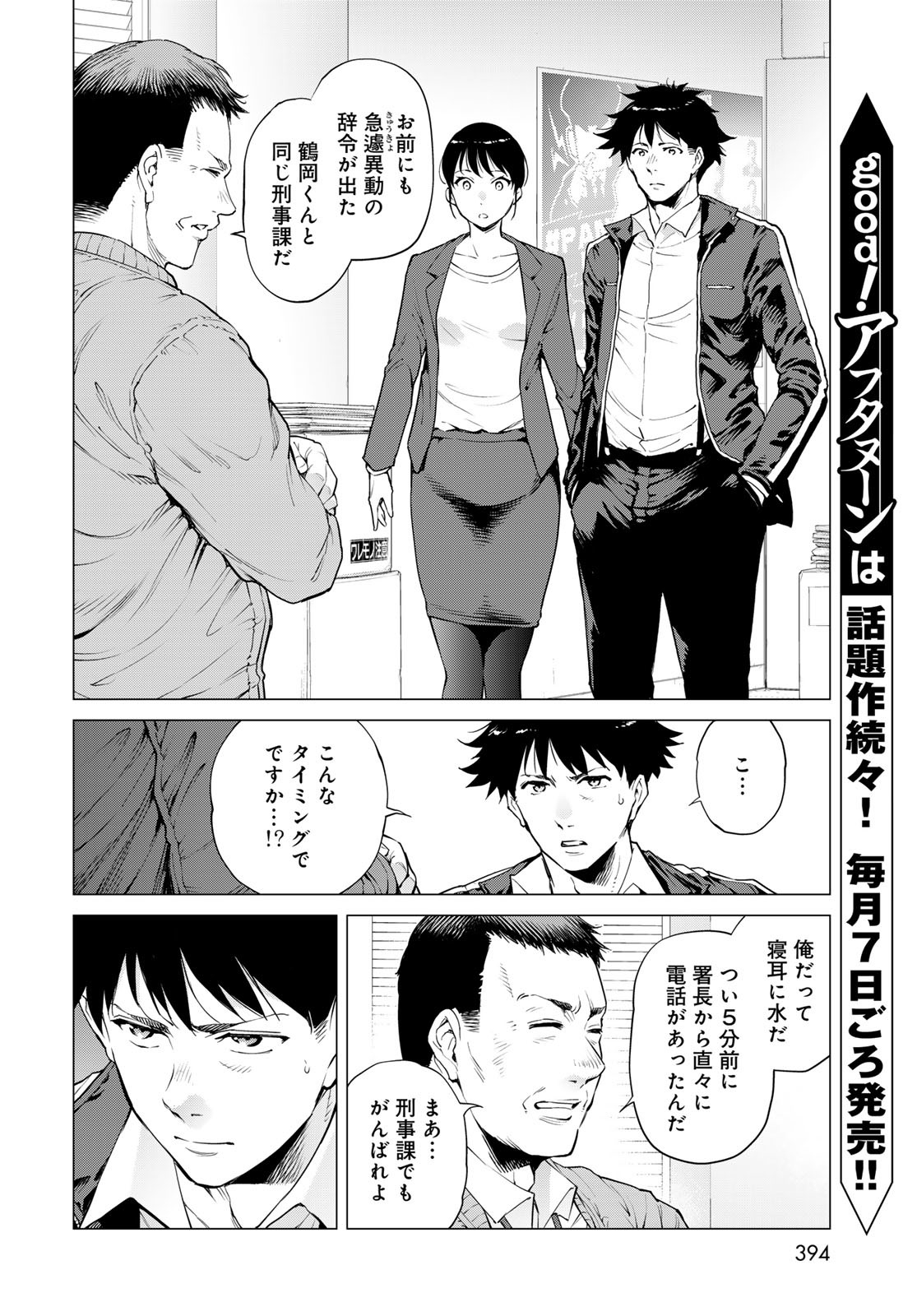 Konya mo Serial Killer to Machiawase Chapter 12 8ページ