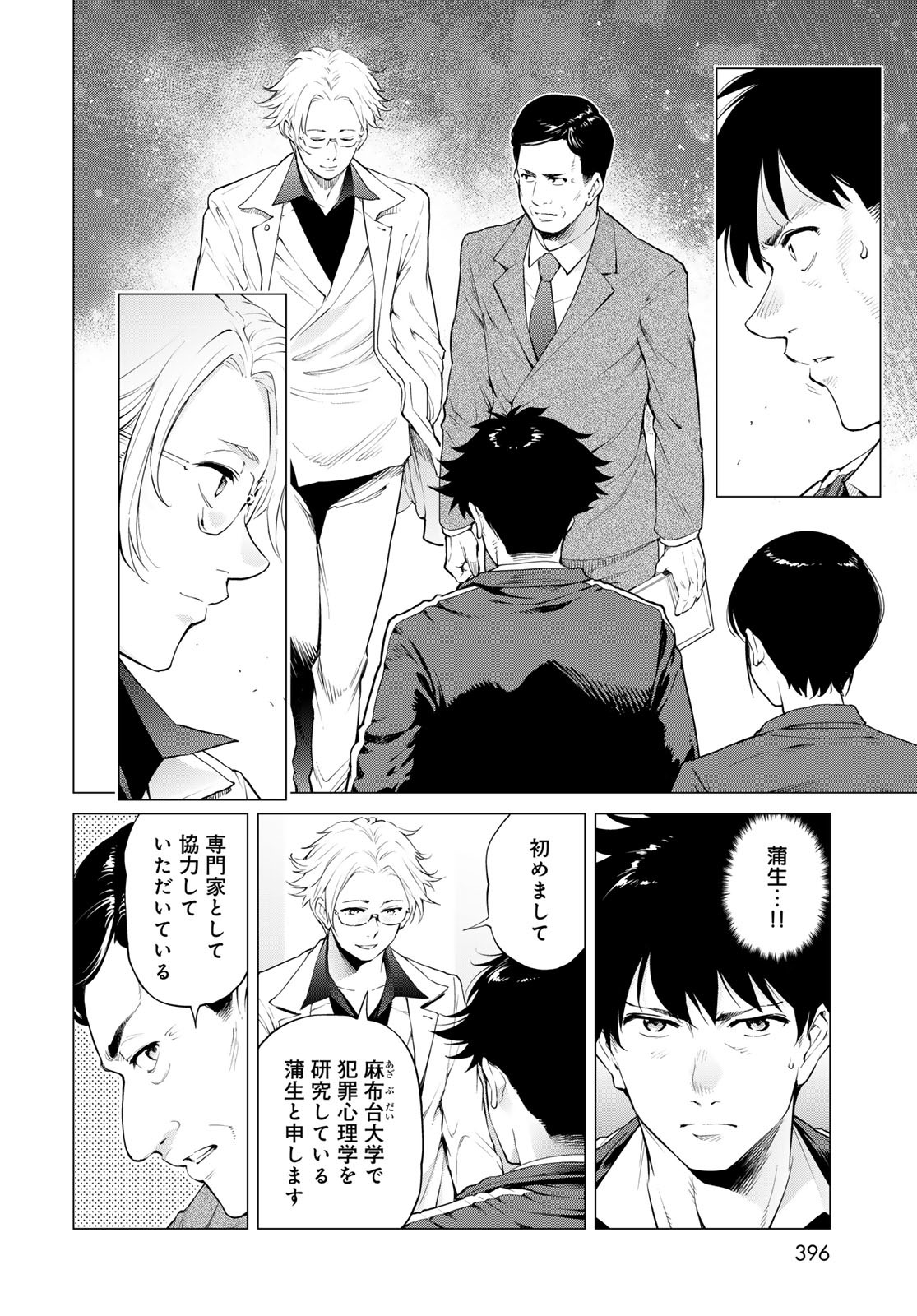 Konya mo Serial Killer to Machiawase Chapter 12 10ページ