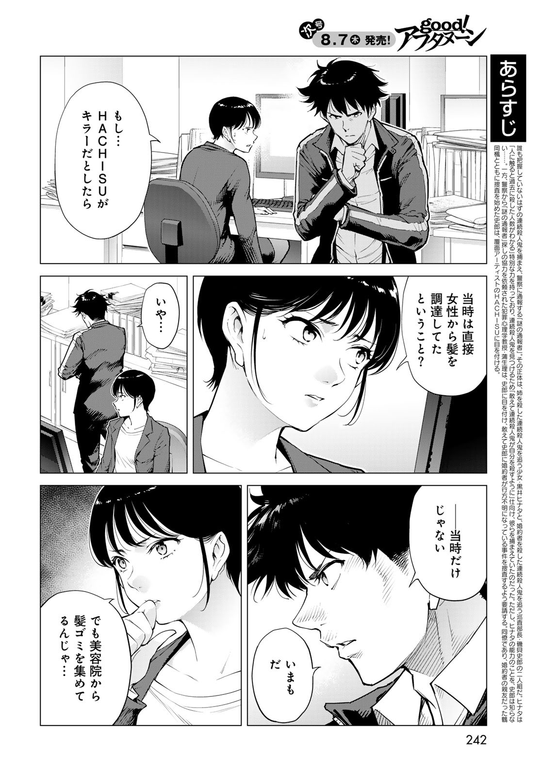 Konya mo Serial Killer to Machiawase Chapter 13 2ページ