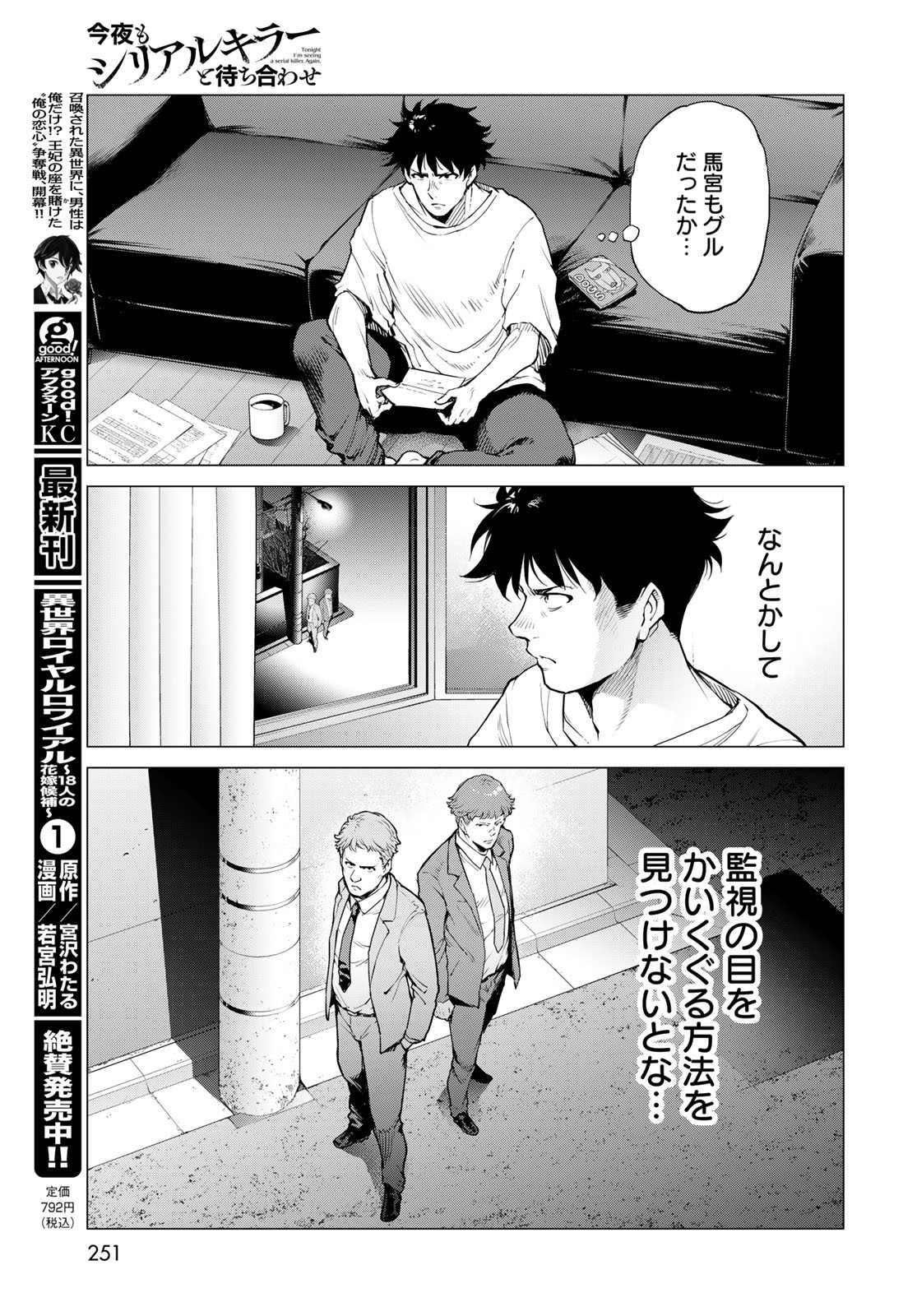 Konya mo Serial Killer to Machiawase Chapter 13 11ページ