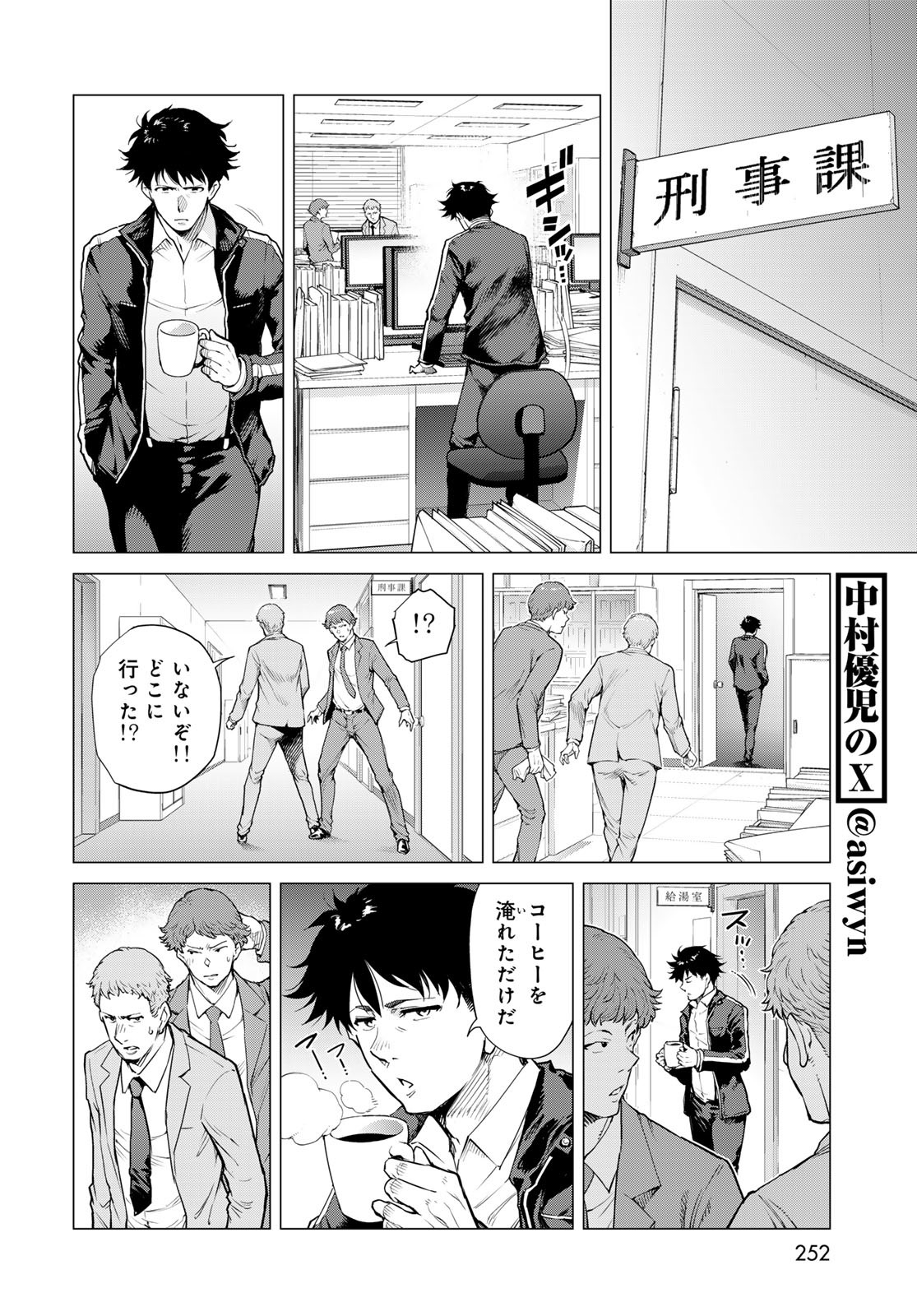 Konya mo Serial Killer to Machiawase Chapter 13 12ページ