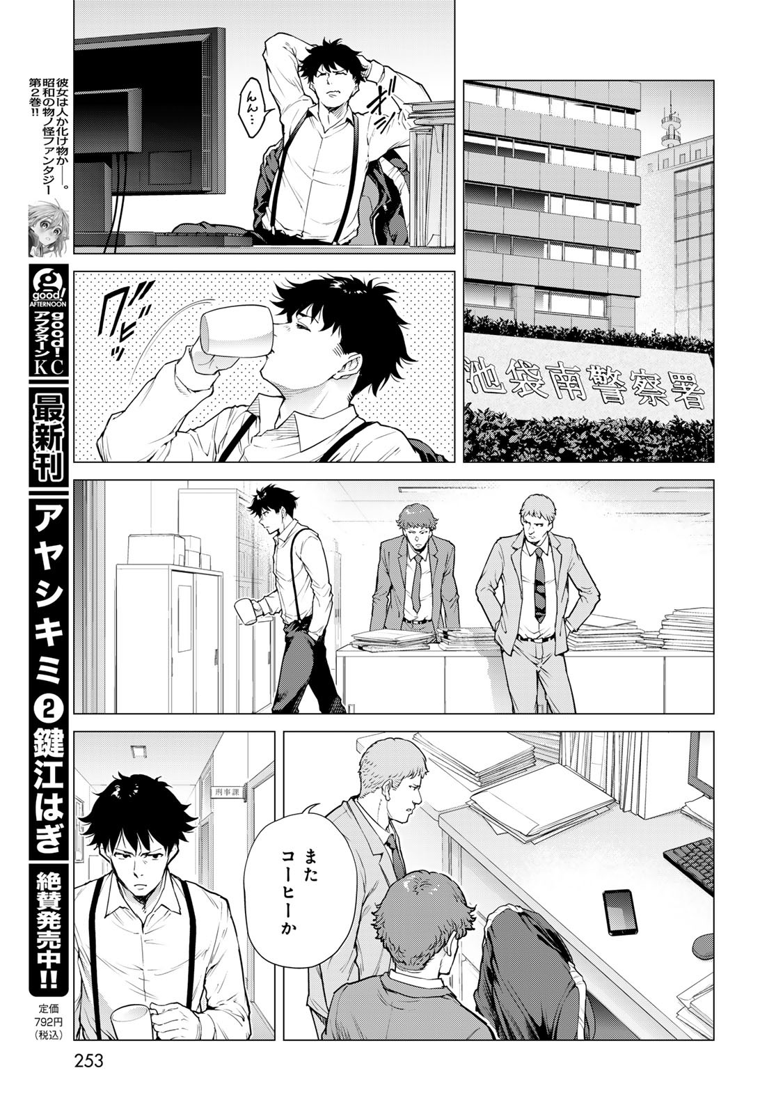 Konya mo Serial Killer to Machiawase Chapter 13 13ページ