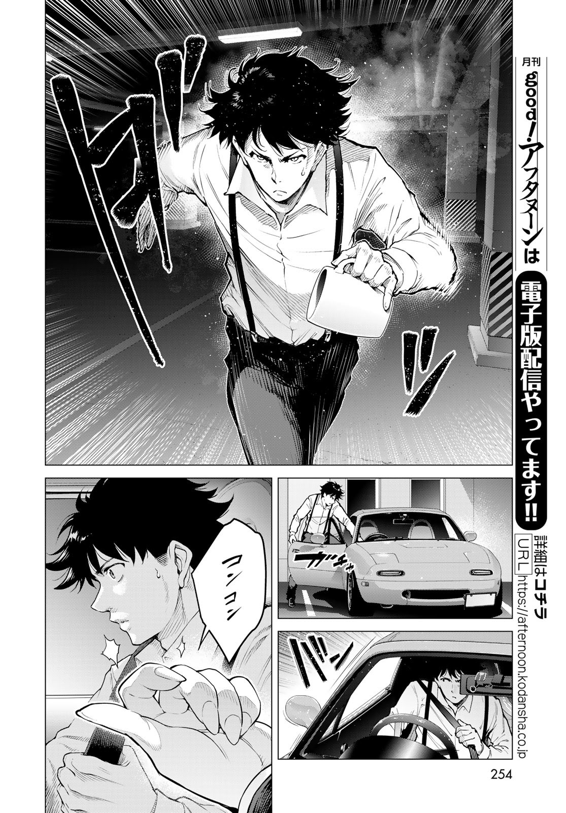 Konya mo Serial Killer to Machiawase Chapter 13 14ページ