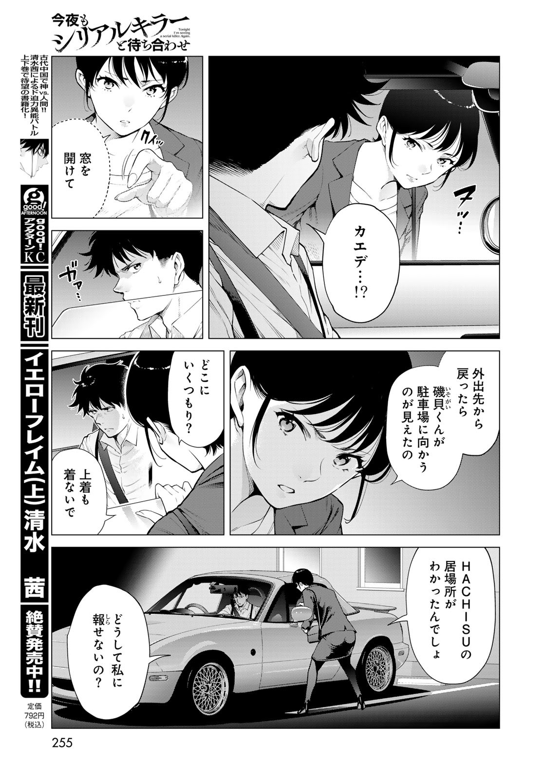 Konya mo Serial Killer to Machiawase Chapter 13 15ページ