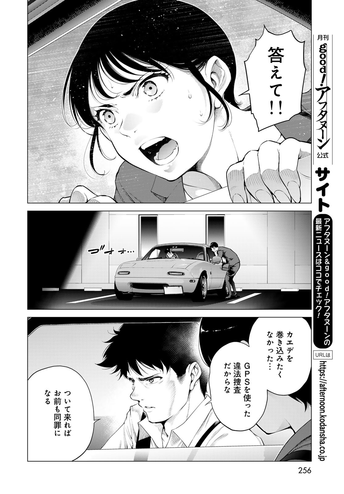 Konya mo Serial Killer to Machiawase Chapter 13 16ページ