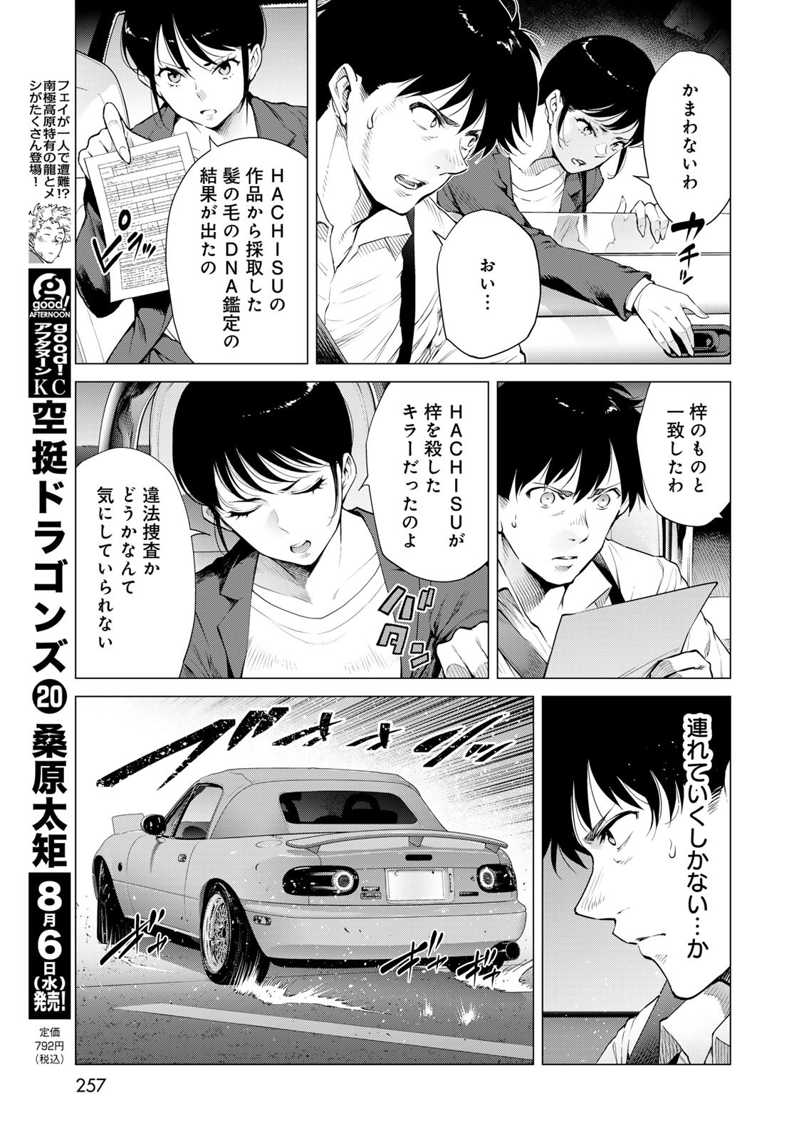 Konya mo Serial Killer to Machiawase Chapter 13 17ページ