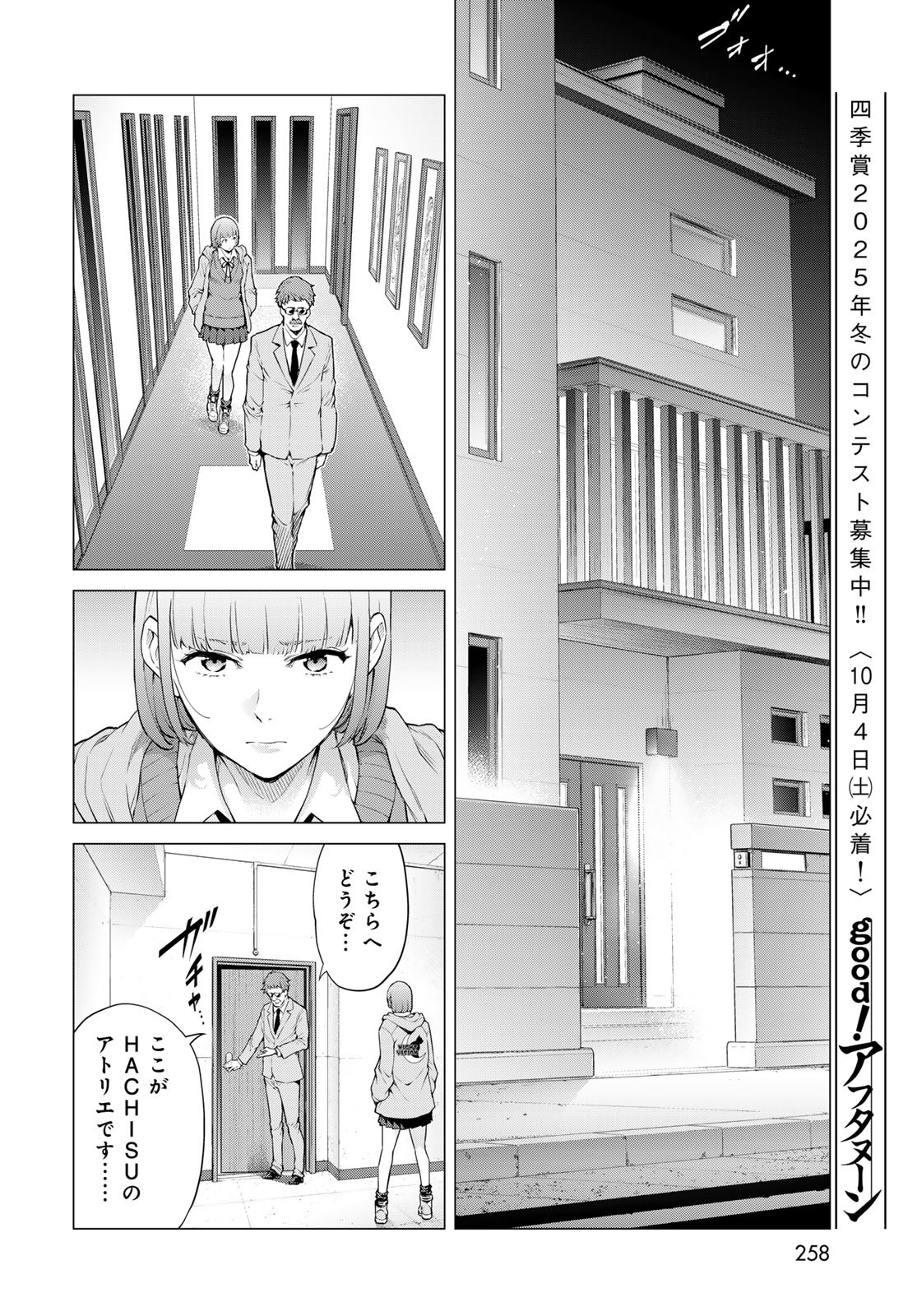 Konya mo Serial Killer to Machiawase Chapter 13 18ページ