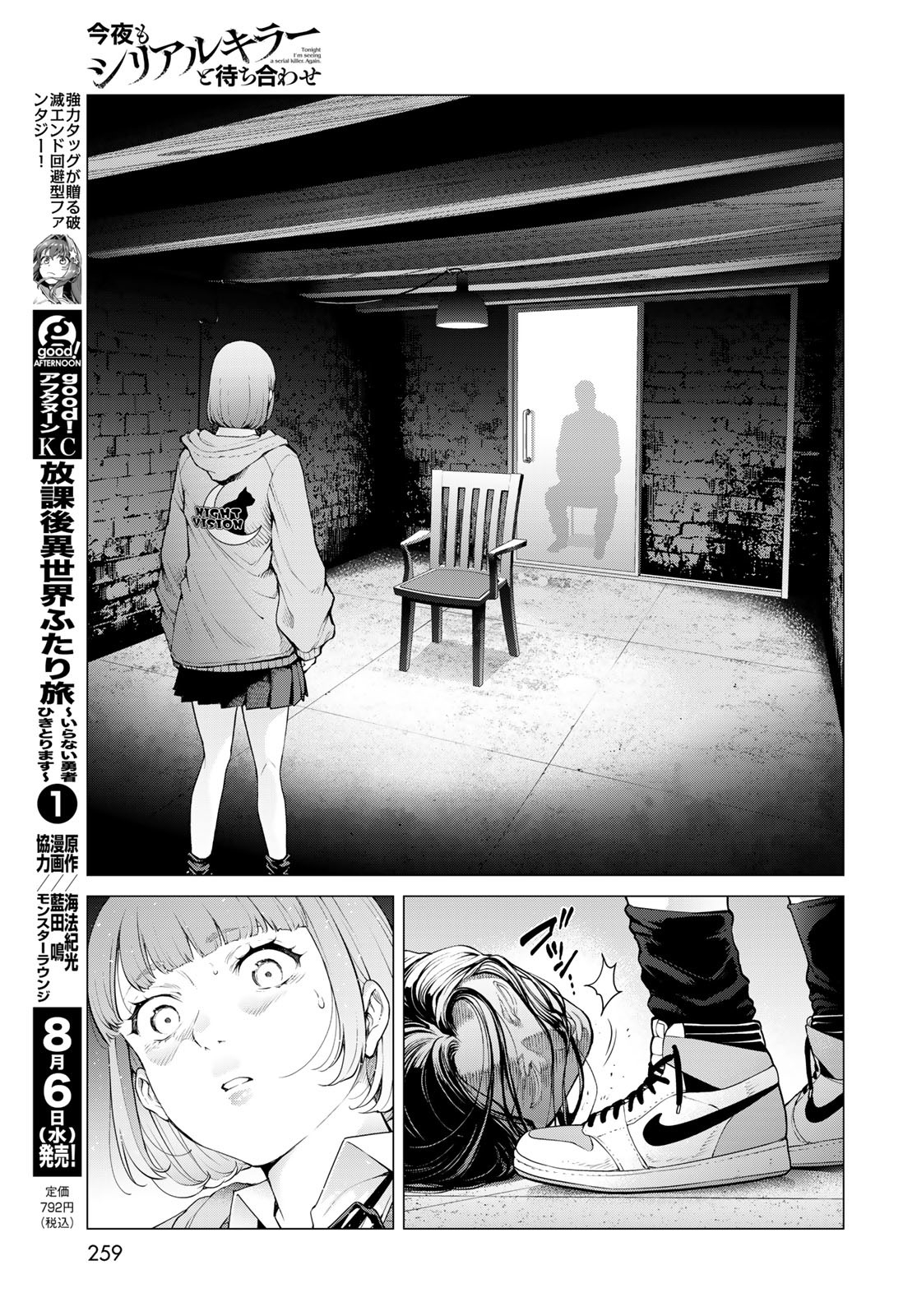 Konya mo Serial Killer to Machiawase Chapter 13 19ページ