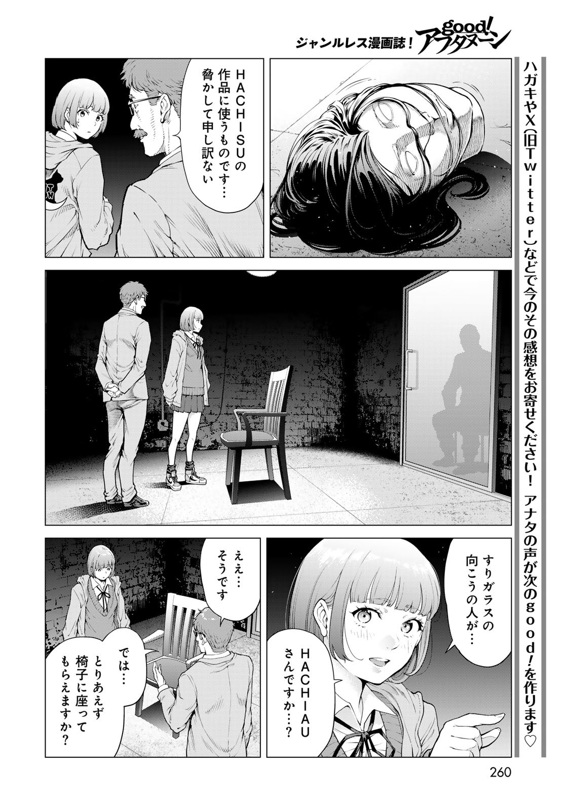 Konya mo Serial Killer to Machiawase Chapter 13 20ページ