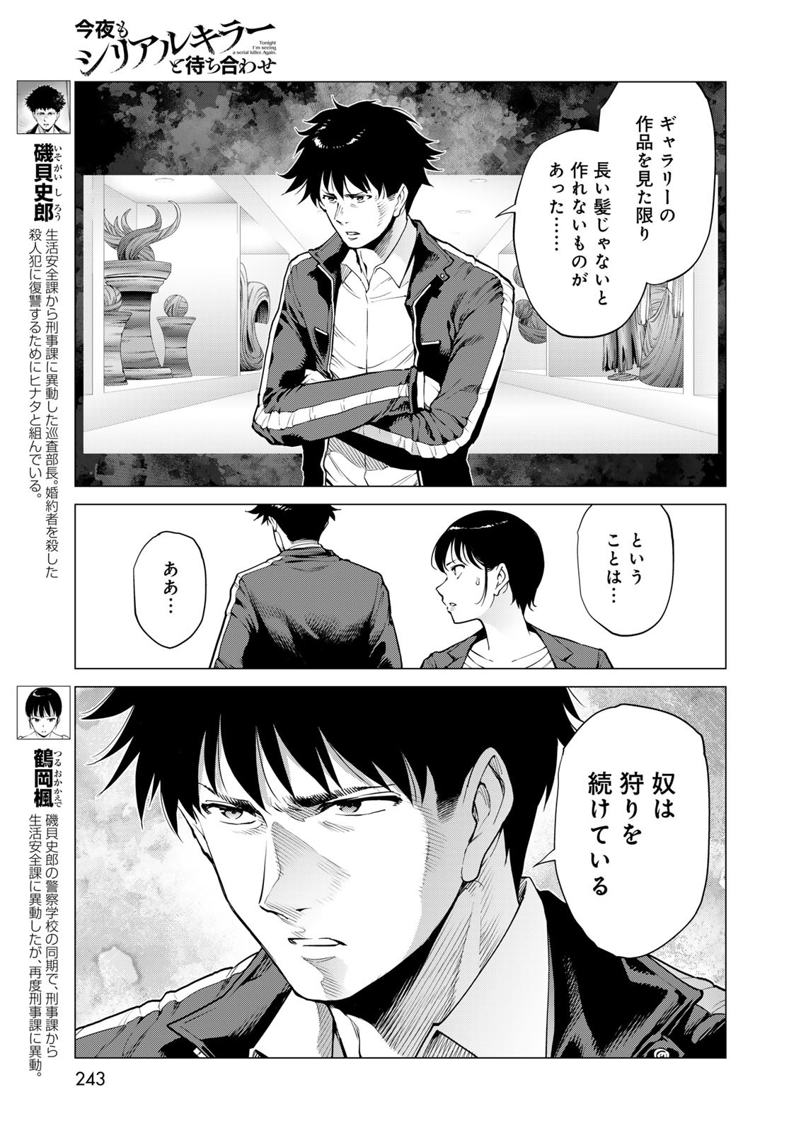 Konya mo Serial Killer to Machiawase Chapter 13 3ページ