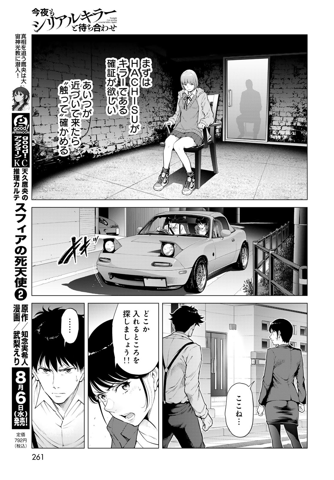 Konya mo Serial Killer to Machiawase Chapter 13 21ページ