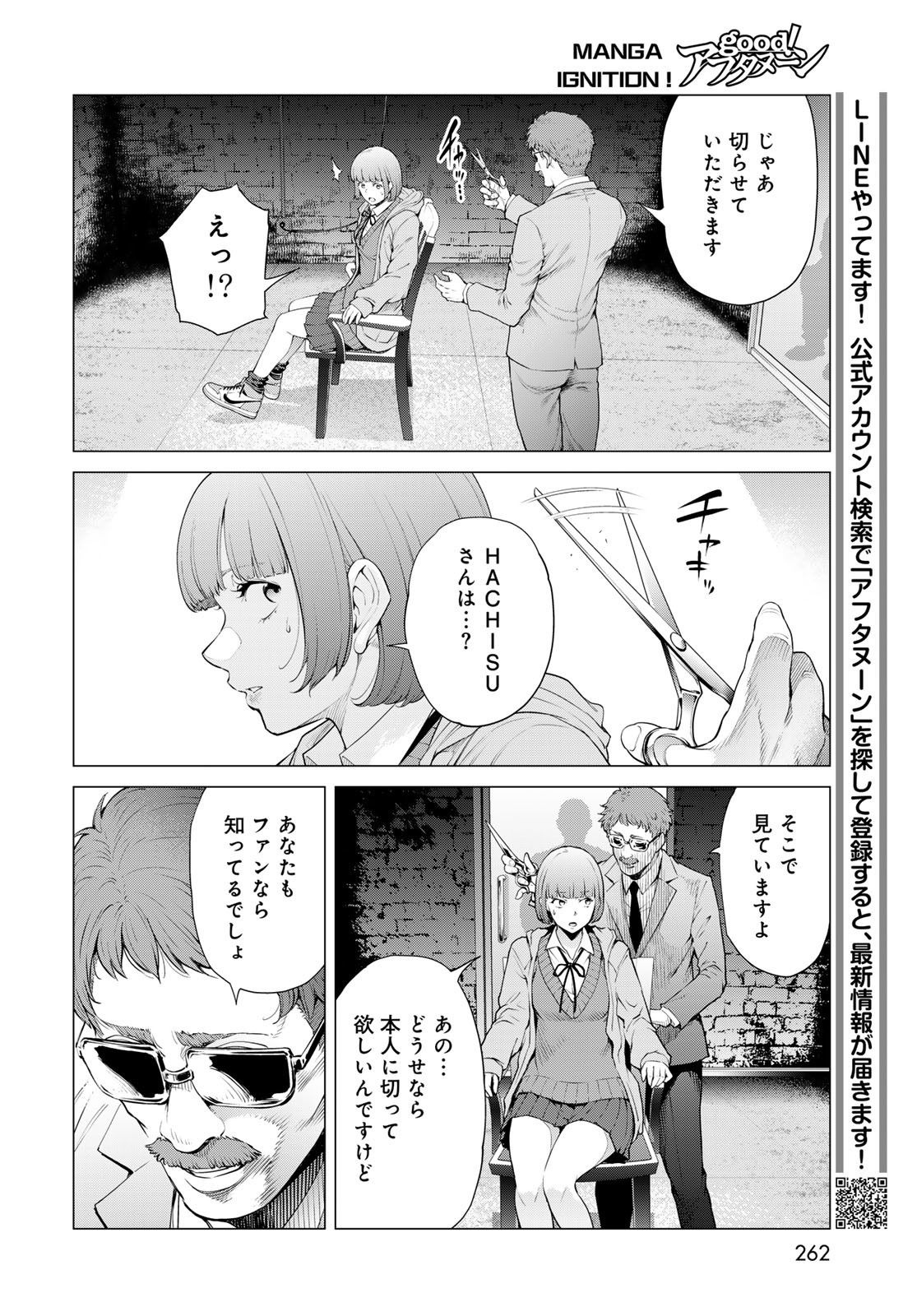 Konya mo Serial Killer to Machiawase Chapter 13 22ページ