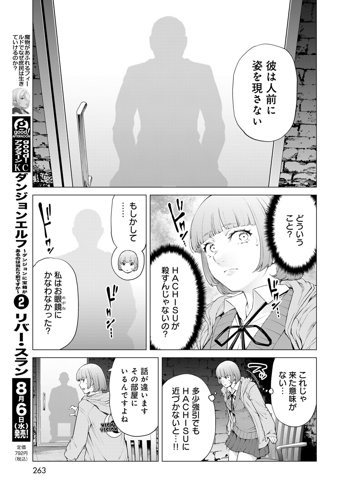 Konya mo Serial Killer to Machiawase Chapter 13 23ページ