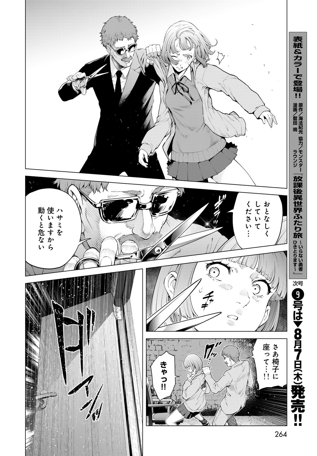 Konya mo Serial Killer to Machiawase Chapter 13 24ページ