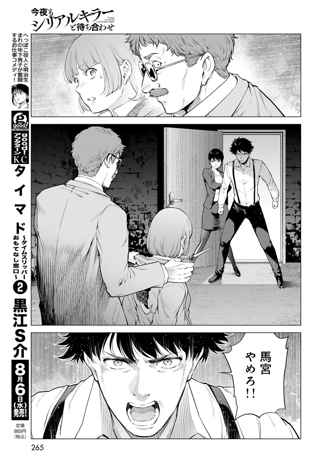 Konya mo Serial Killer to Machiawase Chapter 13 25ページ