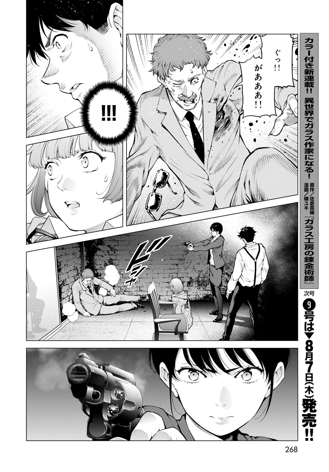 Konya mo Serial Killer to Machiawase Chapter 13 28ページ
