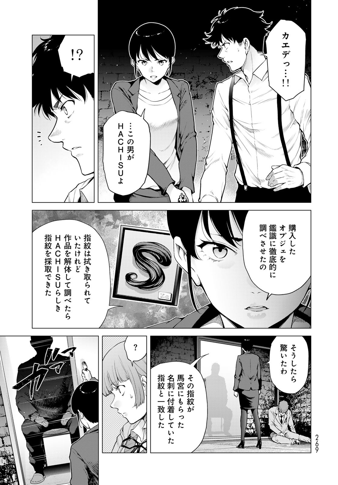Konya mo Serial Killer to Machiawase Chapter 13 29ページ