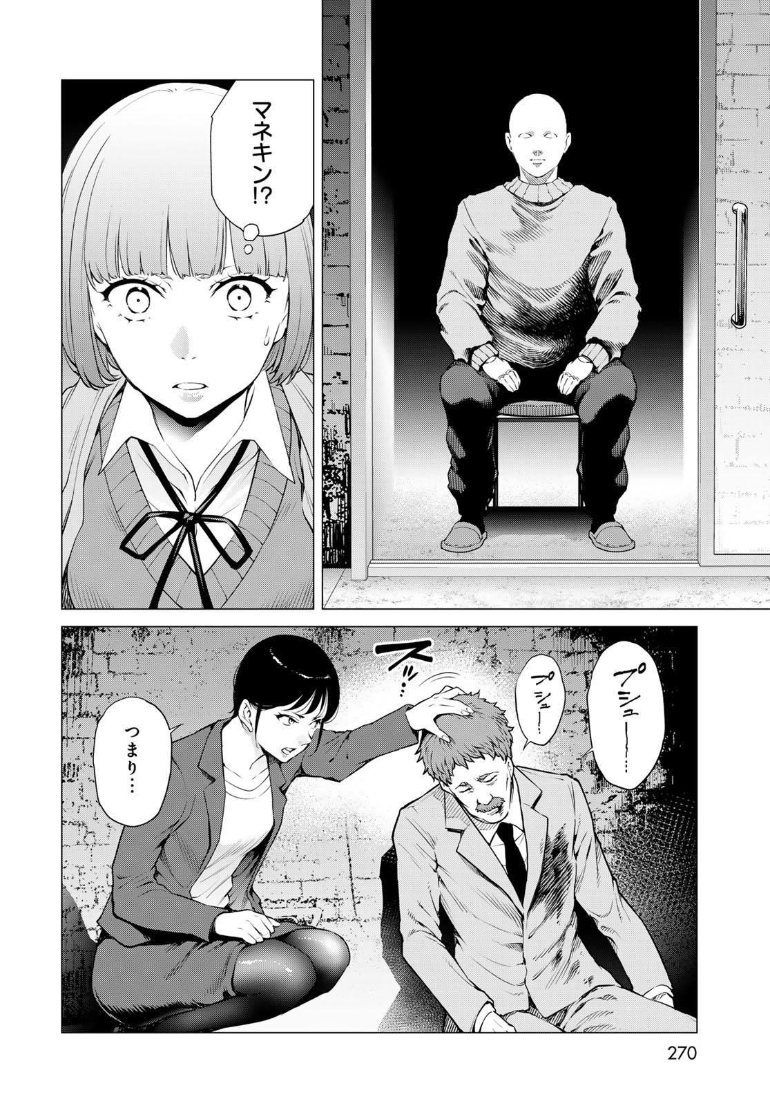 Konya mo Serial Killer to Machiawase Chapter 13 30ページ