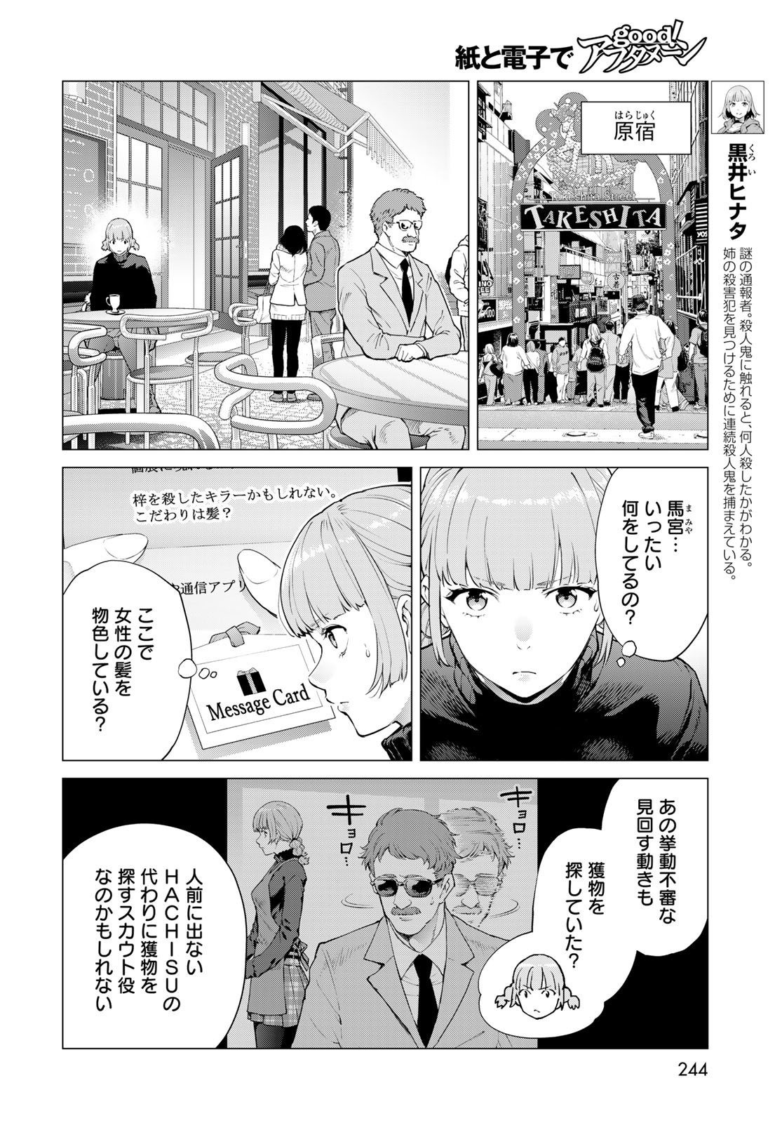 Konya mo Serial Killer to Machiawase Chapter 13 4ページ