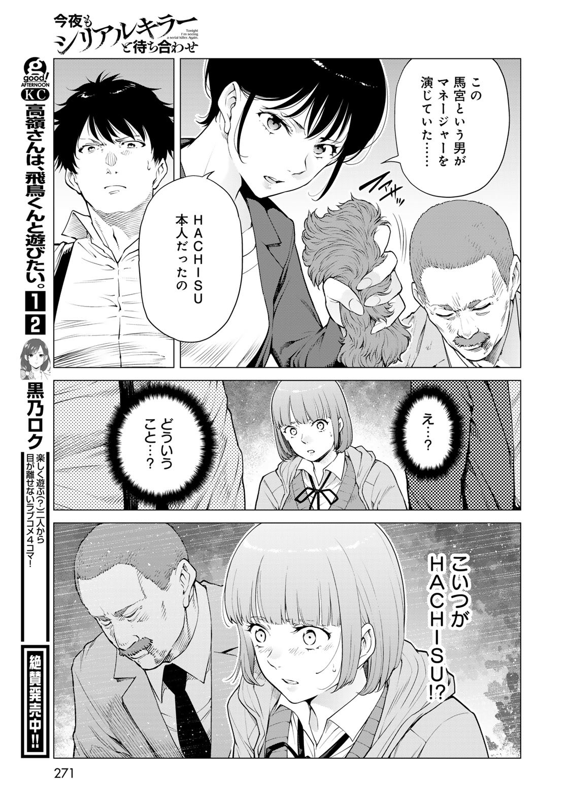 Konya mo Serial Killer to Machiawase Chapter 13 31ページ