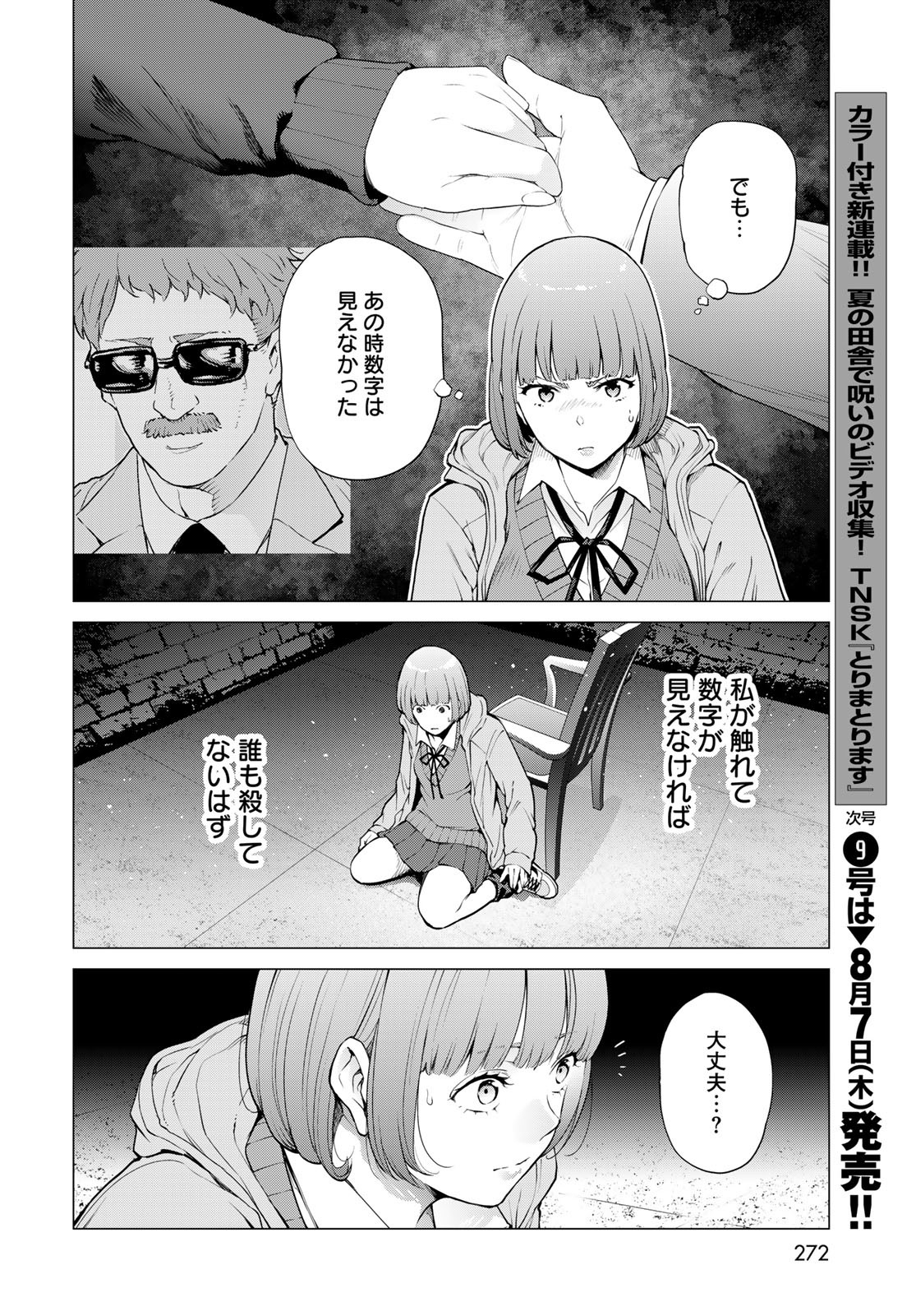 Konya mo Serial Killer to Machiawase Chapter 13 32ページ