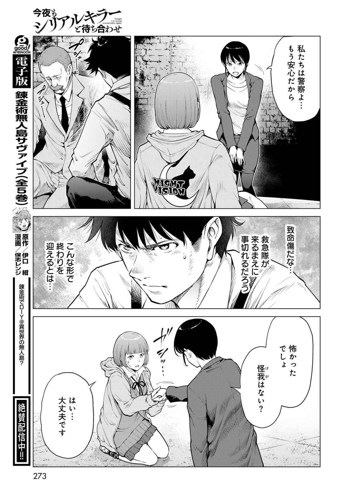 Konya mo Serial Killer to Machiawase Chapter 13 33ページ