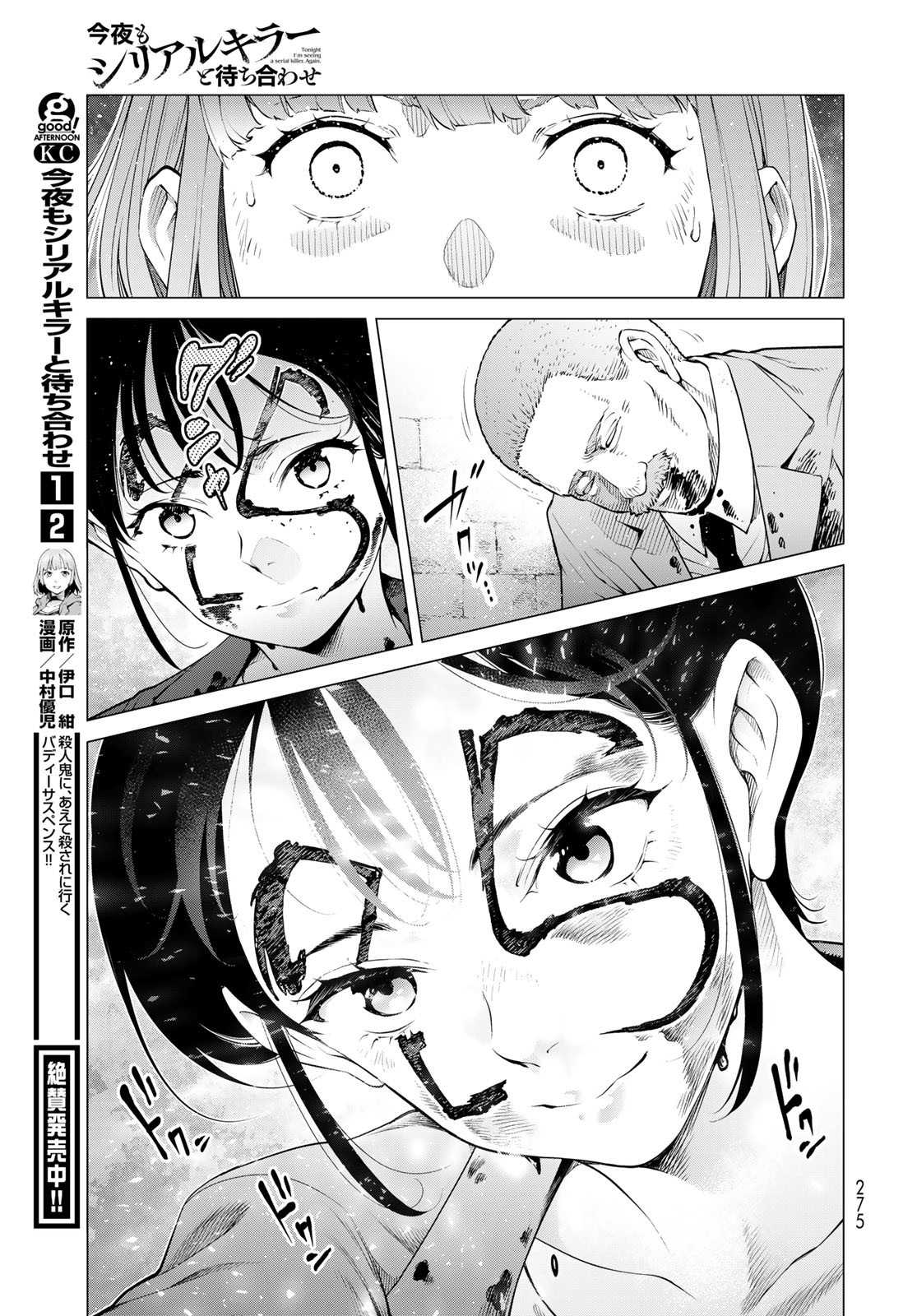 Konya mo Serial Killer to Machiawase Chapter 13 35ページ