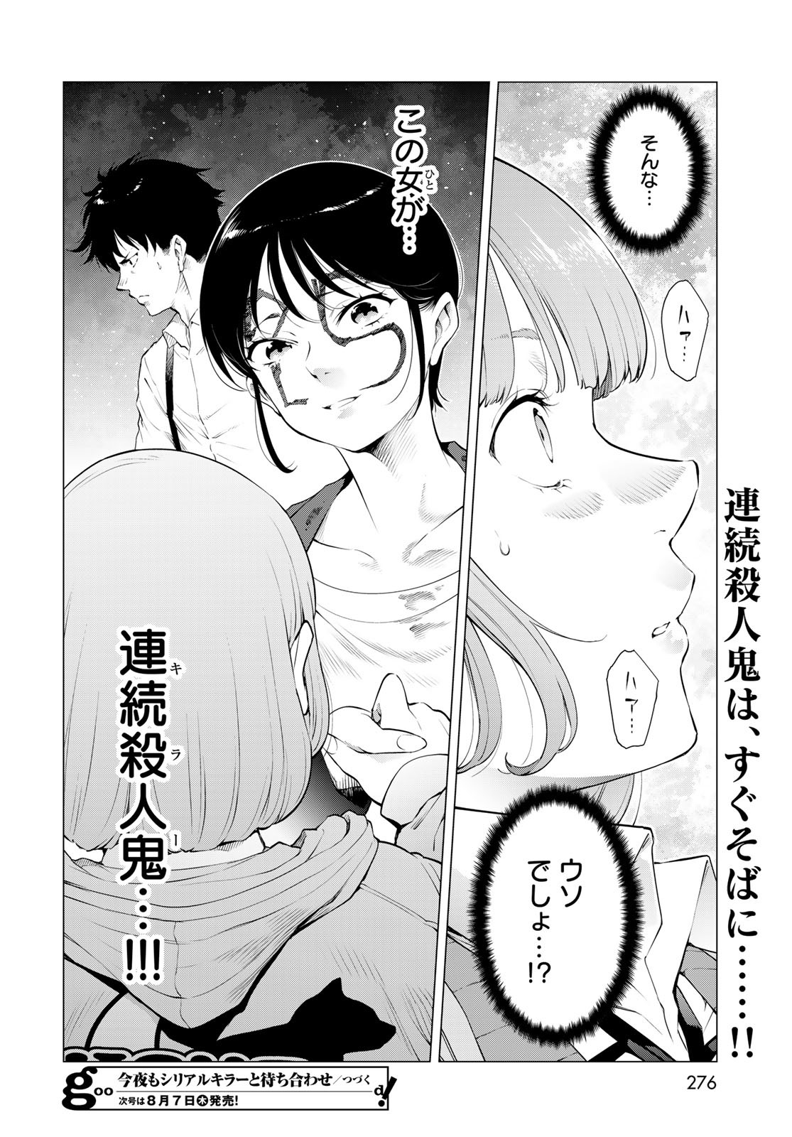 Konya mo Serial Killer to Machiawase Chapter 13 36ページ