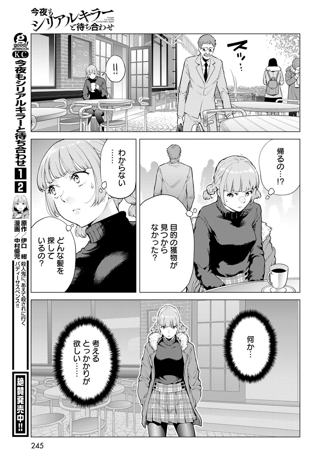 Konya mo Serial Killer to Machiawase Chapter 13 5ページ